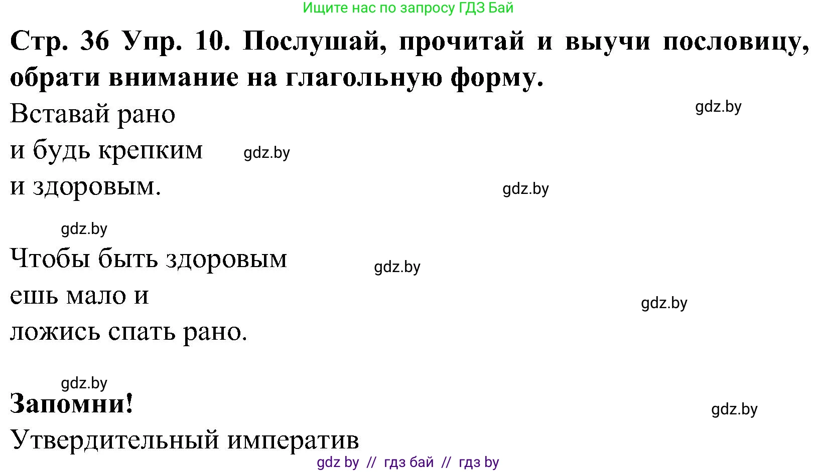 Испанский язык, 5 класс Учебник, автор: Гриневич Елена Карловна, издательство Вышэйшая школа, Минск, 2015, оранжевого цвета, Часть 2, страница 36, номер 10, Решение