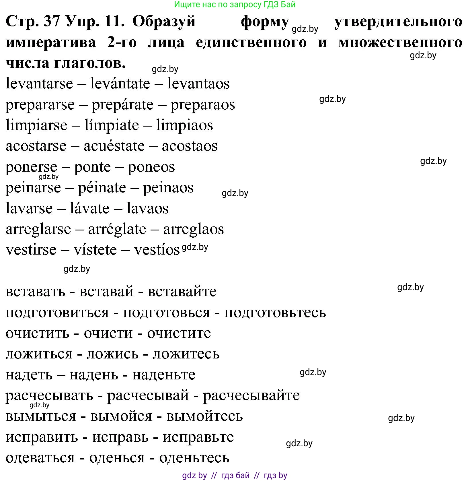 Испанский язык, 5 класс Учебник, автор: Гриневич Елена Карловна, издательство Вышэйшая школа, Минск, 2015, оранжевого цвета, Часть 2, страница 37, номер 11, Решение