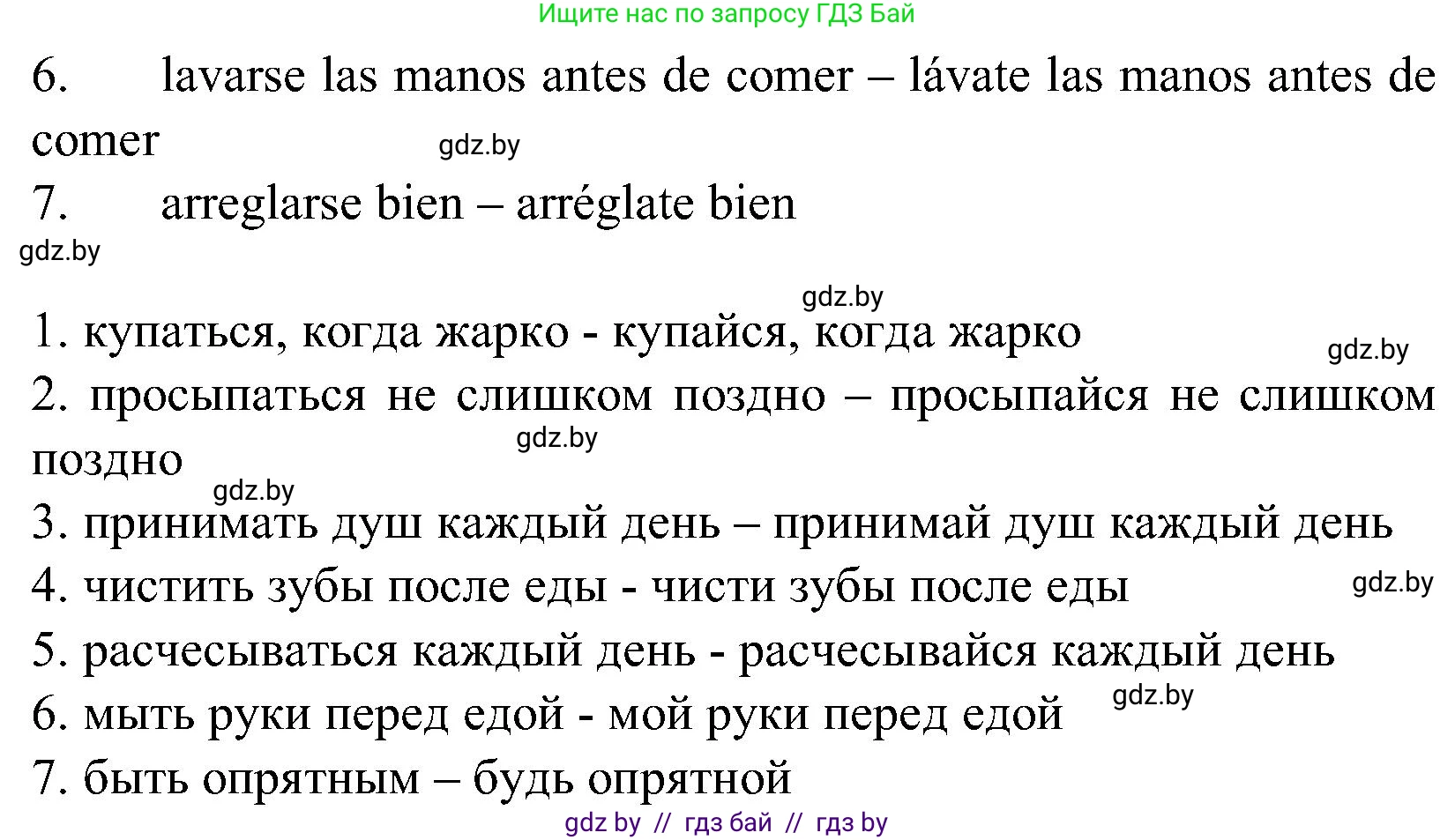 Испанский язык, 5 класс Учебник, автор: Гриневич Елена Карловна, издательство Вышэйшая школа, Минск, 2015, оранжевого цвета, Часть 2, страница 37, номер 12, Решение (продолжение 2)