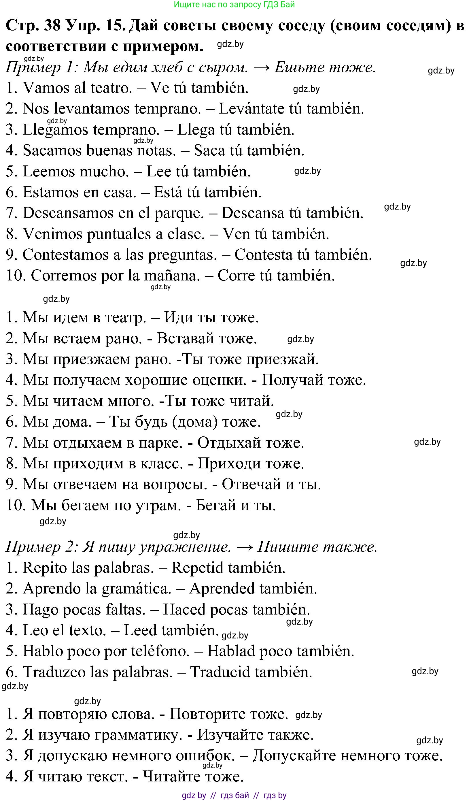Испанский язык, 5 класс Учебник, автор: Гриневич Елена Карловна, издательство Вышэйшая школа, Минск, 2015, оранжевого цвета, Часть 2, страница 38, номер 15, Решение