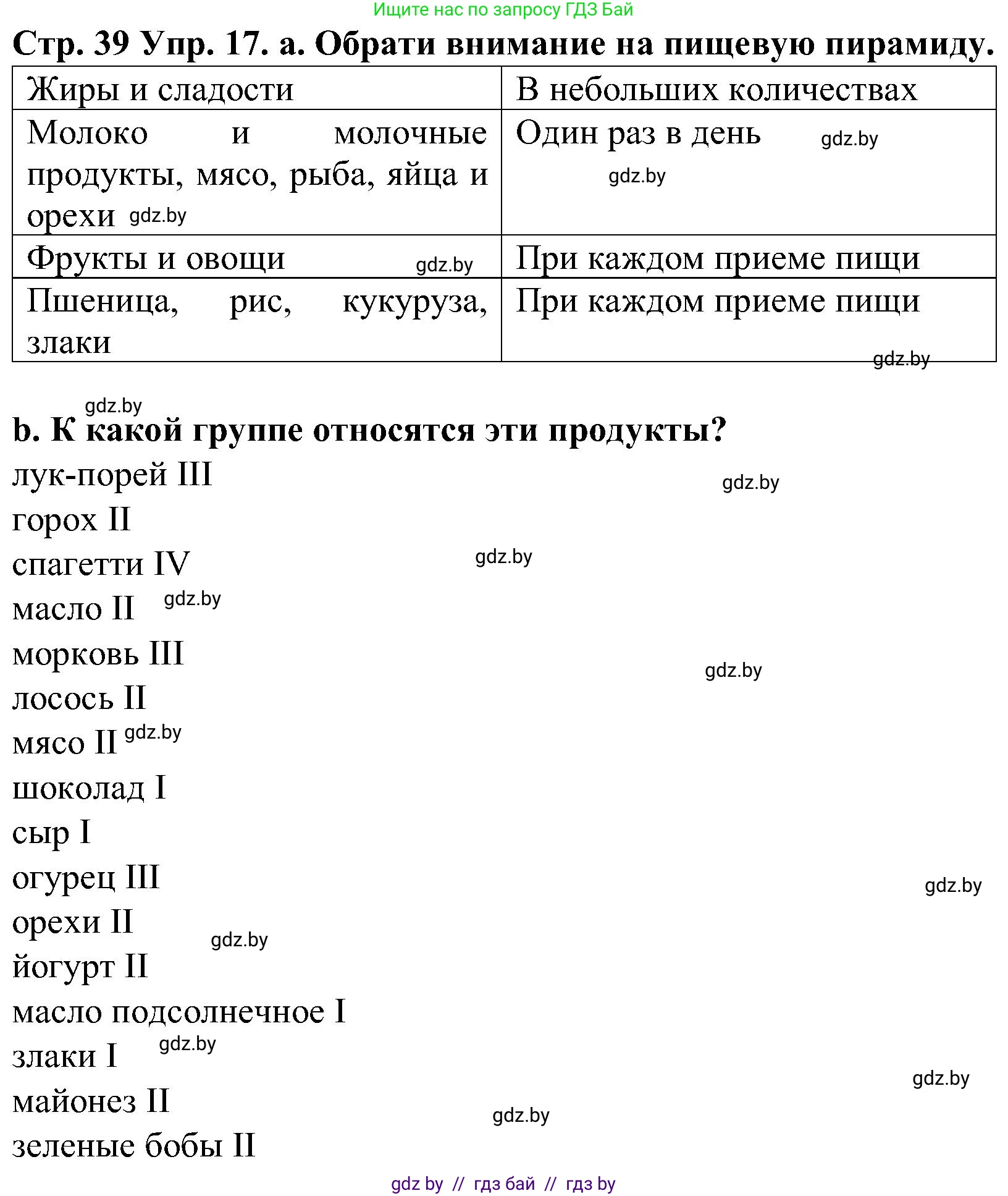 Испанский язык, 5 класс Учебник, автор: Гриневич Елена Карловна, издательство Вышэйшая школа, Минск, 2015, оранжевого цвета, Часть 2, страница 39, номер 17, Решение