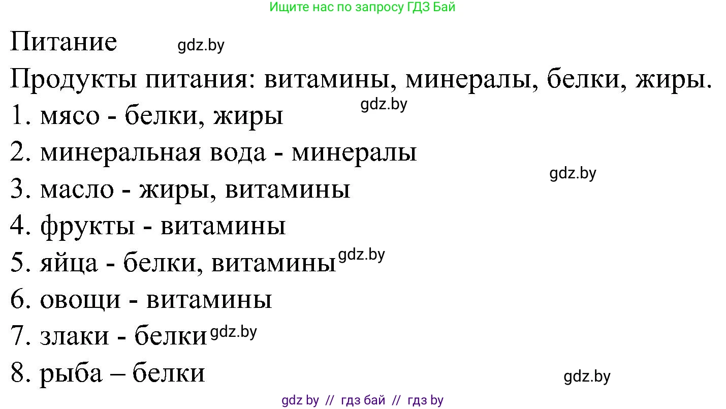 Испанский язык, 5 класс Учебник, автор: Гриневич Елена Карловна, издательство Вышэйшая школа, Минск, 2015, оранжевого цвета, Часть 2, страница 40, номер 18, Решение (продолжение 2)