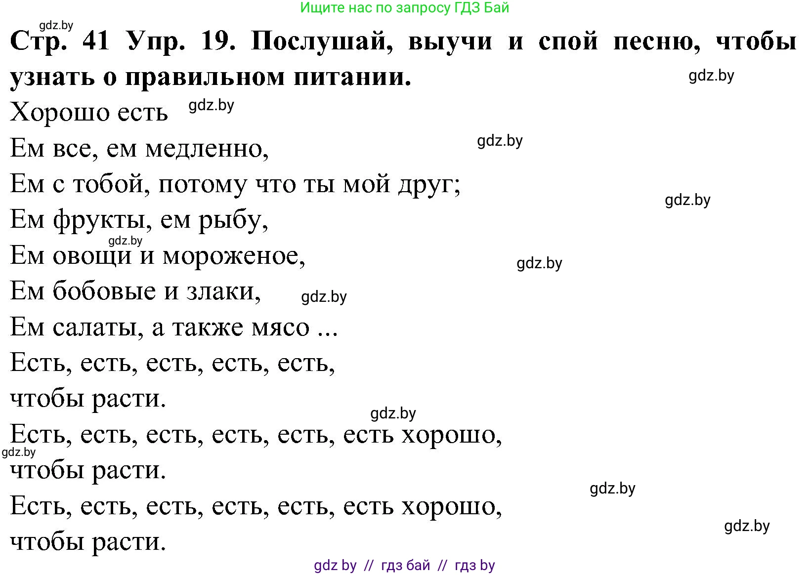 Испанский язык, 5 класс Учебник, автор: Гриневич Елена Карловна, издательство Вышэйшая школа, Минск, 2015, оранжевого цвета, Часть 2, страница 41, номер 19, Решение