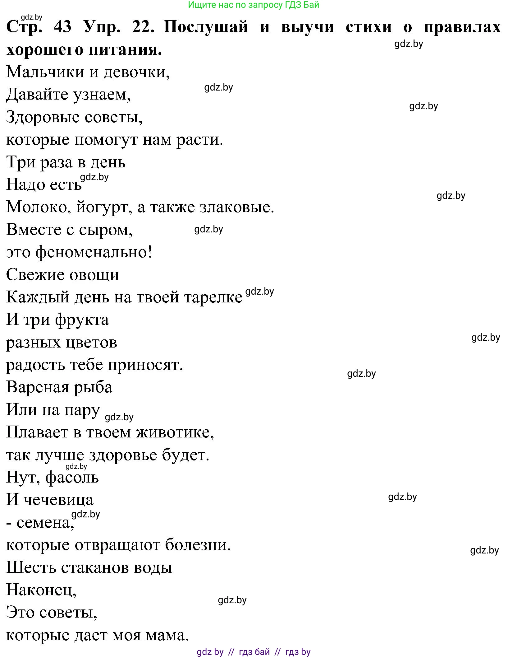 Испанский язык, 5 класс Учебник, автор: Гриневич Елена Карловна, издательство Вышэйшая школа, Минск, 2015, оранжевого цвета, Часть 2, страница 43, номер 22, Решение