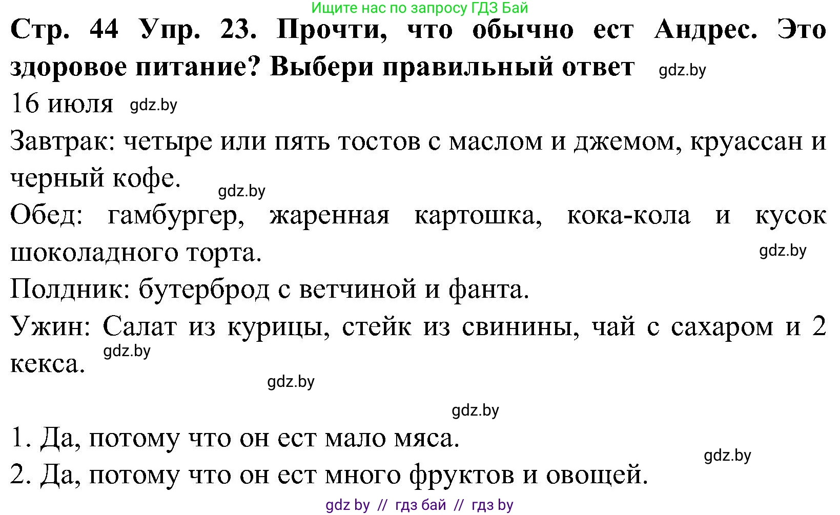 Испанский язык, 5 класс Учебник, автор: Гриневич Елена Карловна, издательство Вышэйшая школа, Минск, 2015, оранжевого цвета, Часть 2, страница 44, номер 23, Решение