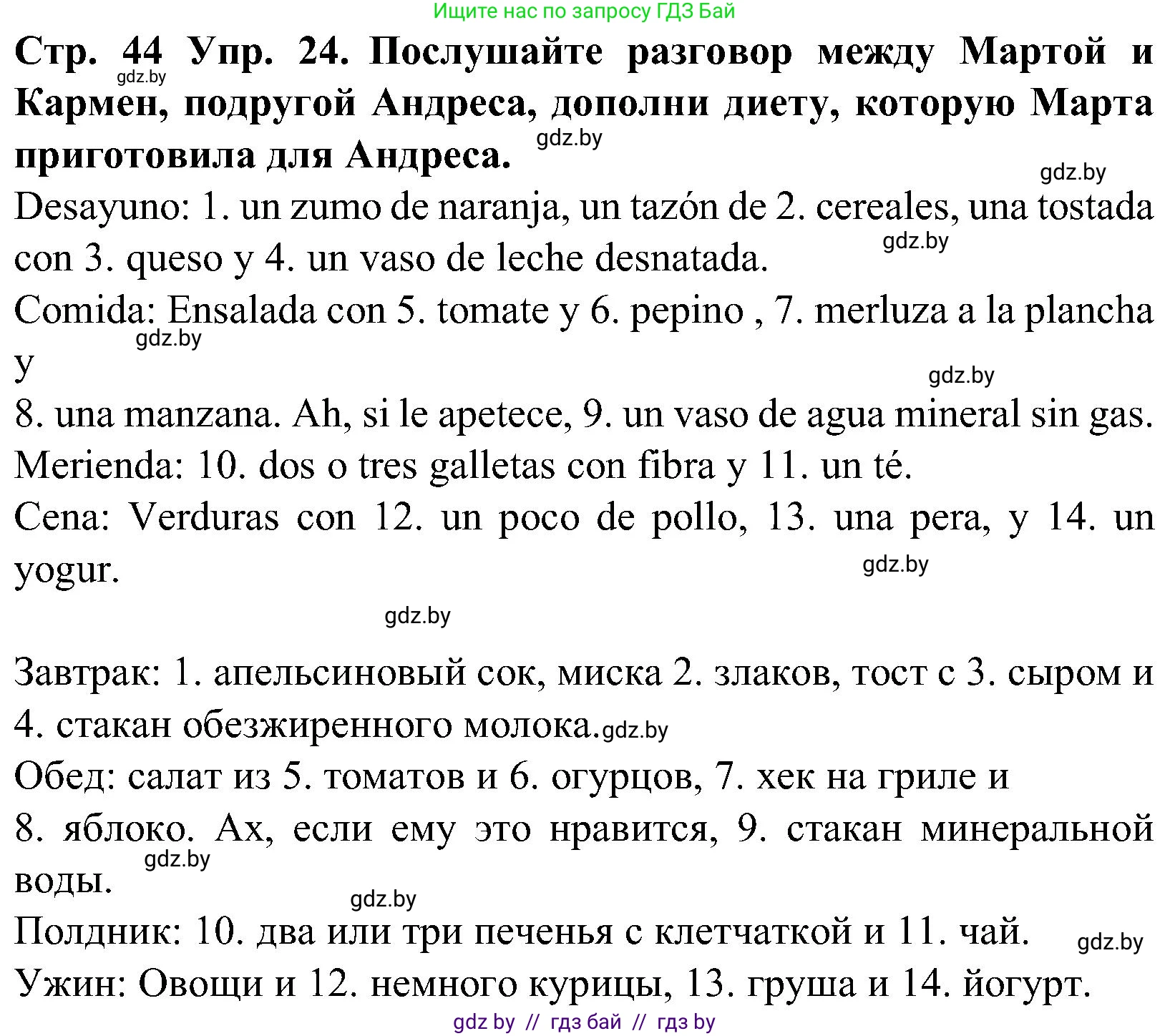 Испанский язык, 5 класс Учебник, автор: Гриневич Елена Карловна, издательство Вышэйшая школа, Минск, 2015, оранжевого цвета, Часть 2, страница 44, номер 24, Решение