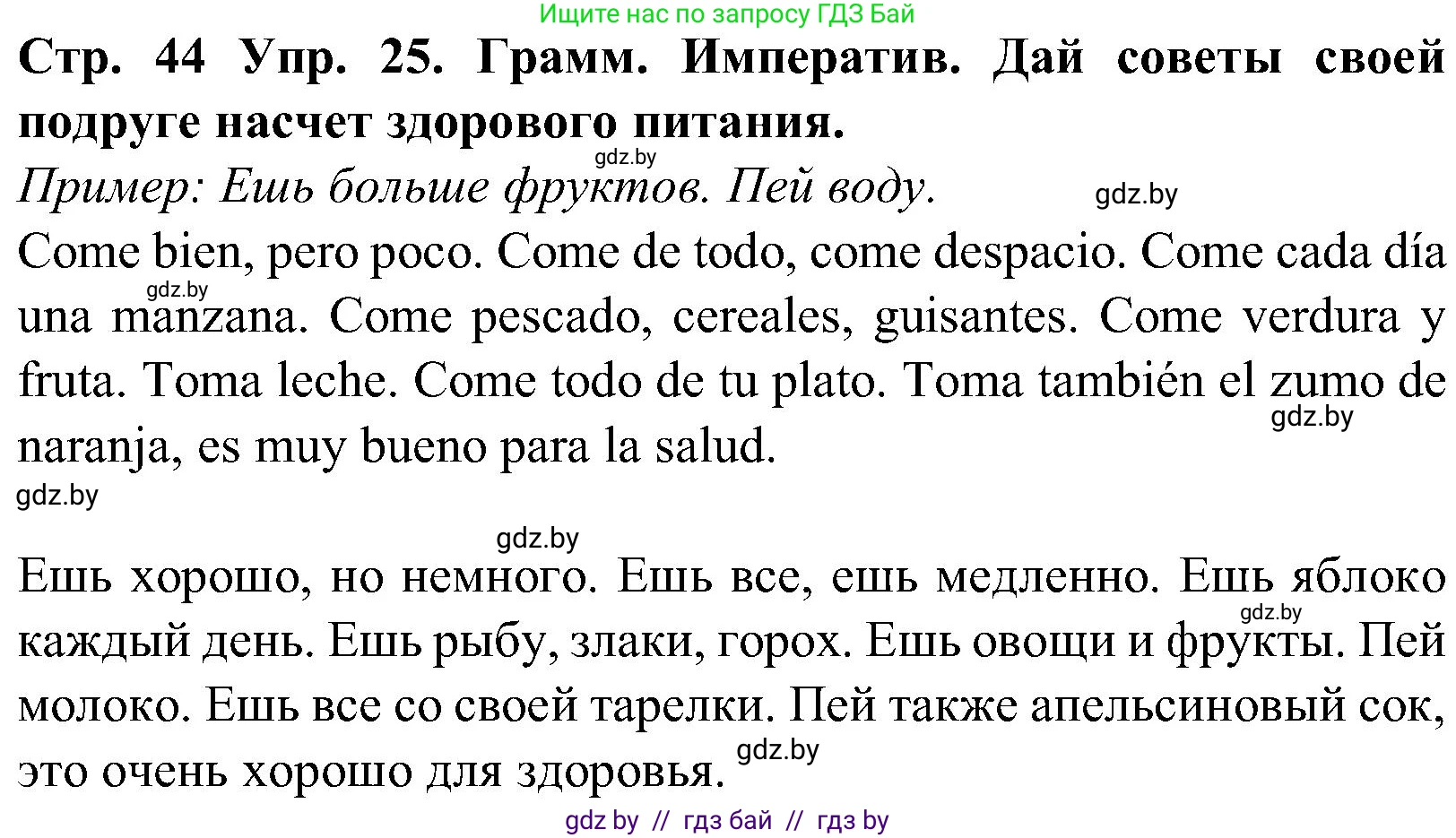Испанский язык, 5 класс Учебник, автор: Гриневич Елена Карловна, издательство Вышэйшая школа, Минск, 2015, оранжевого цвета, Часть 2, страница 44, номер 25, Решение