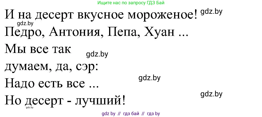 Испанский язык, 5 класс Учебник, автор: Гриневич Елена Карловна, издательство Вышэйшая школа, Минск, 2015, оранжевого цвета, Часть 2, страница 44, номер 26, Решение (продолжение 2)
