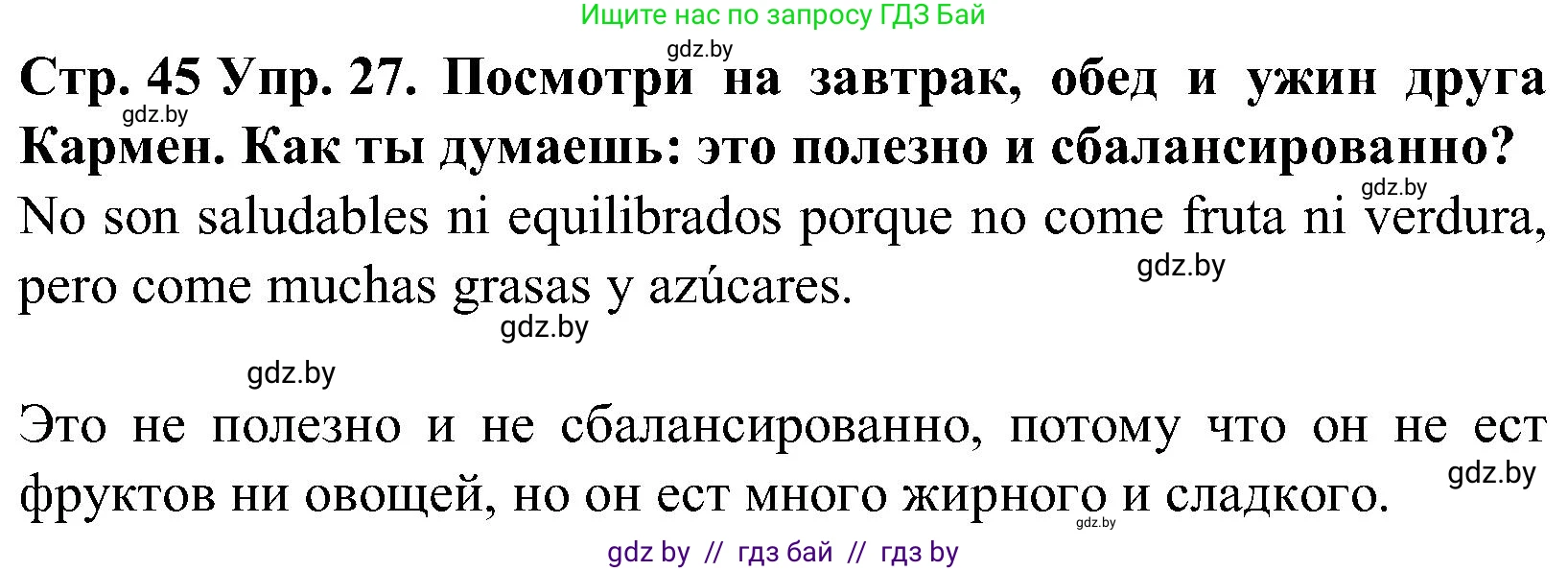 Испанский язык, 5 класс Учебник, автор: Гриневич Елена Карловна, издательство Вышэйшая школа, Минск, 2015, оранжевого цвета, Часть 2, страница 45, номер 27, Решение