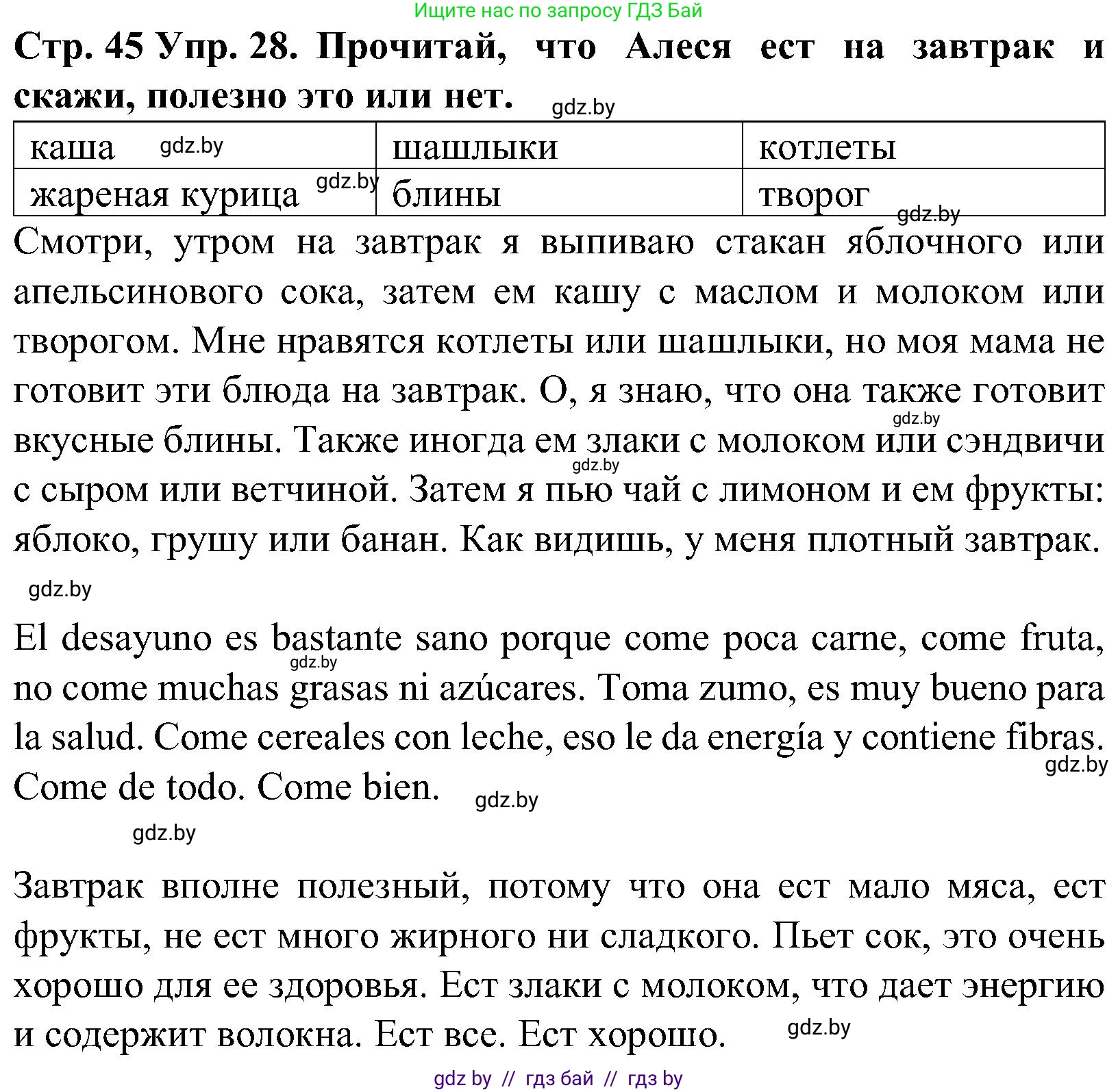 Испанский язык, 5 класс Учебник, автор: Гриневич Елена Карловна, издательство Вышэйшая школа, Минск, 2015, оранжевого цвета, Часть 2, страница 45, номер 28, Решение