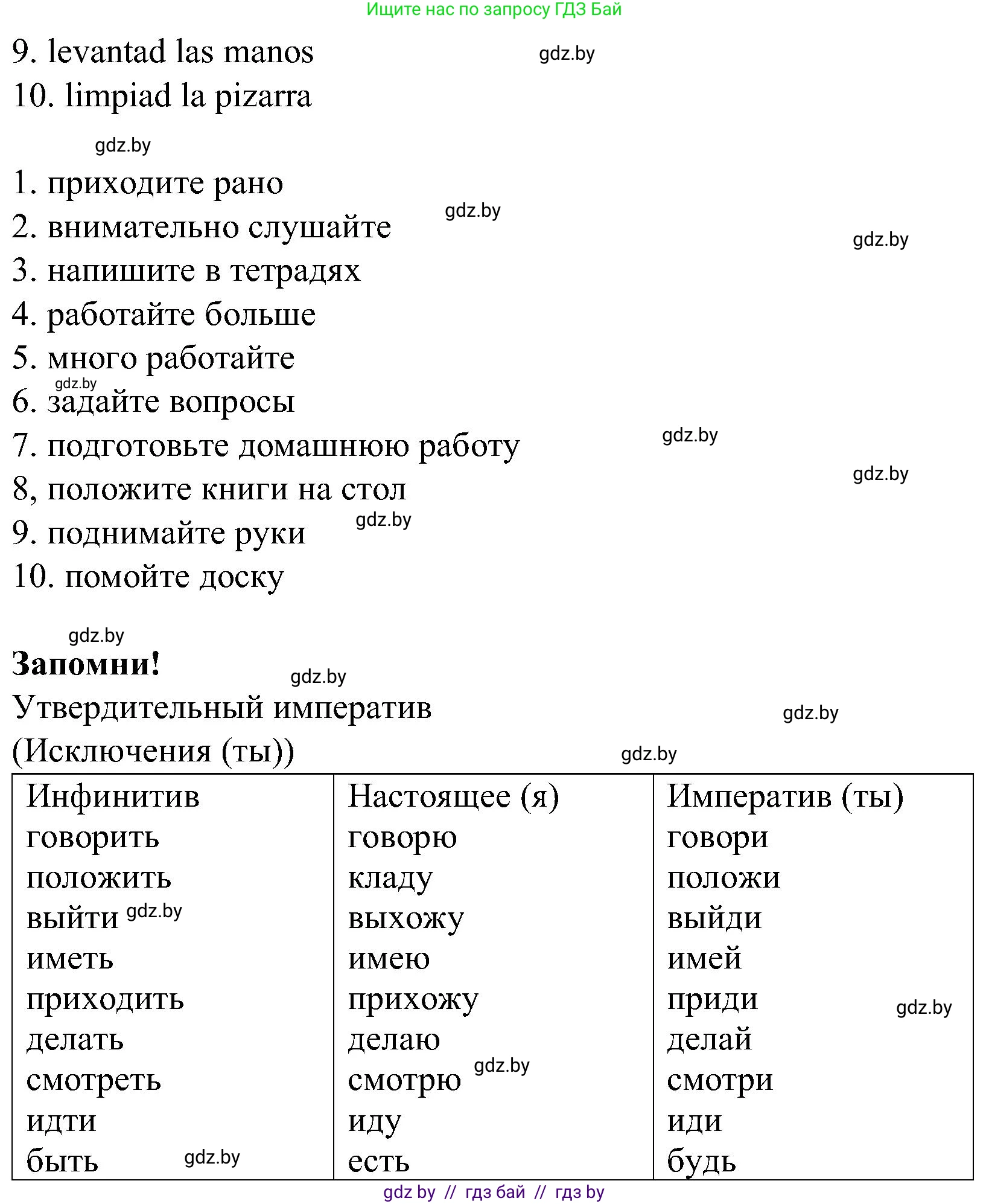 Испанский язык, 5 класс Учебник, автор: Гриневич Елена Карловна, издательство Вышэйшая школа, Минск, 2015, оранжевого цвета, Часть 2, страница 35, номер 6, Решение (продолжение 2)
