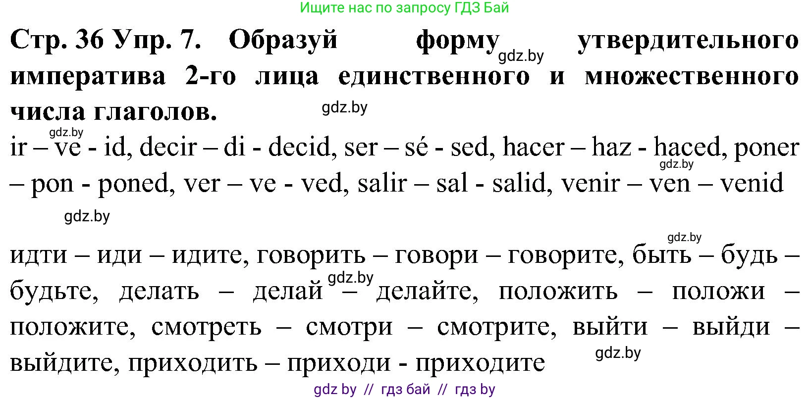 Испанский язык, 5 класс Учебник, автор: Гриневич Елена Карловна, издательство Вышэйшая школа, Минск, 2015, оранжевого цвета, Часть 2, страница 36, номер 7, Решение