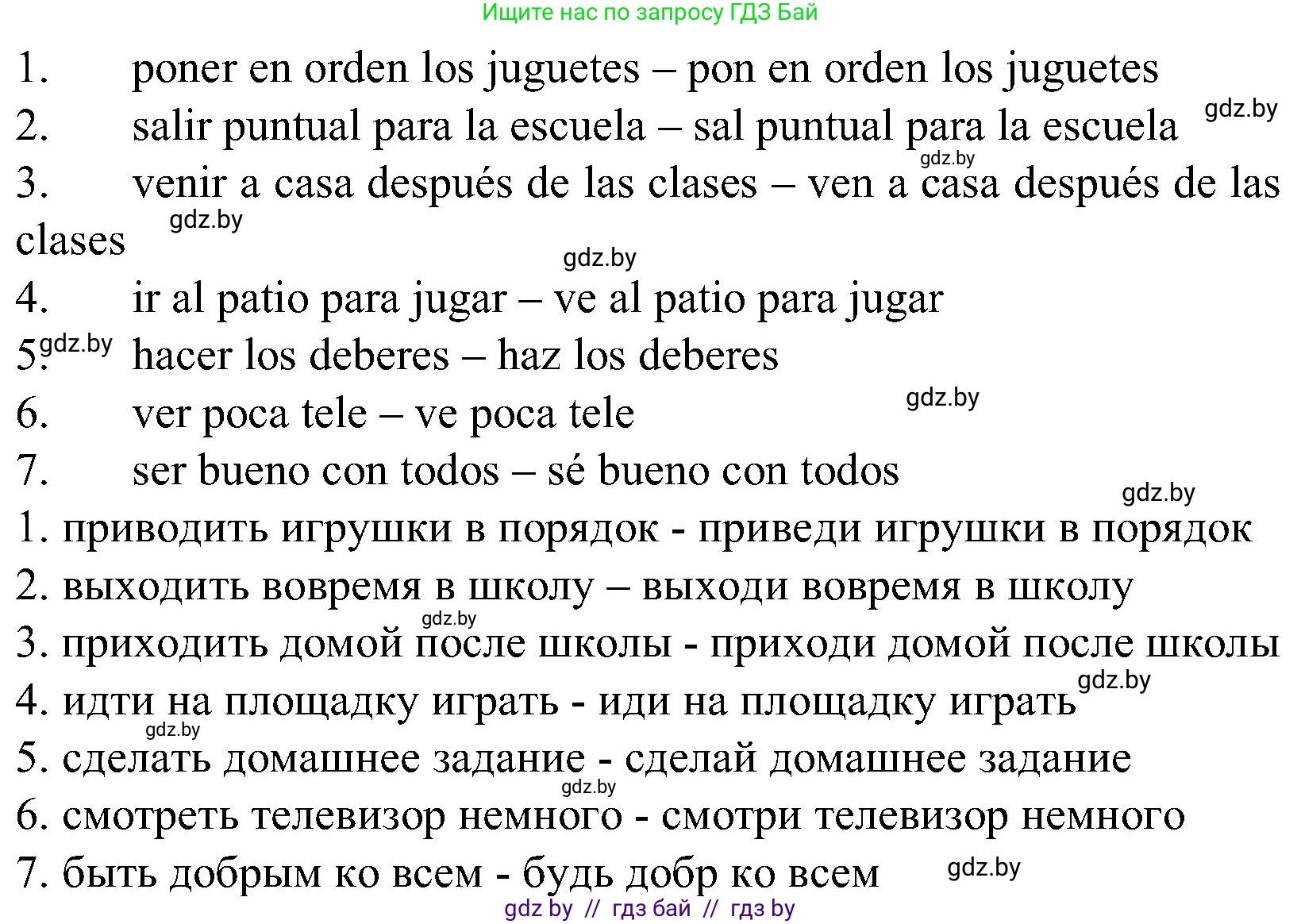 Испанский язык, 5 класс Учебник, автор: Гриневич Елена Карловна, издательство Вышэйшая школа, Минск, 2015, оранжевого цвета, Часть 2, страница 36, номер 8, Решение (продолжение 2)