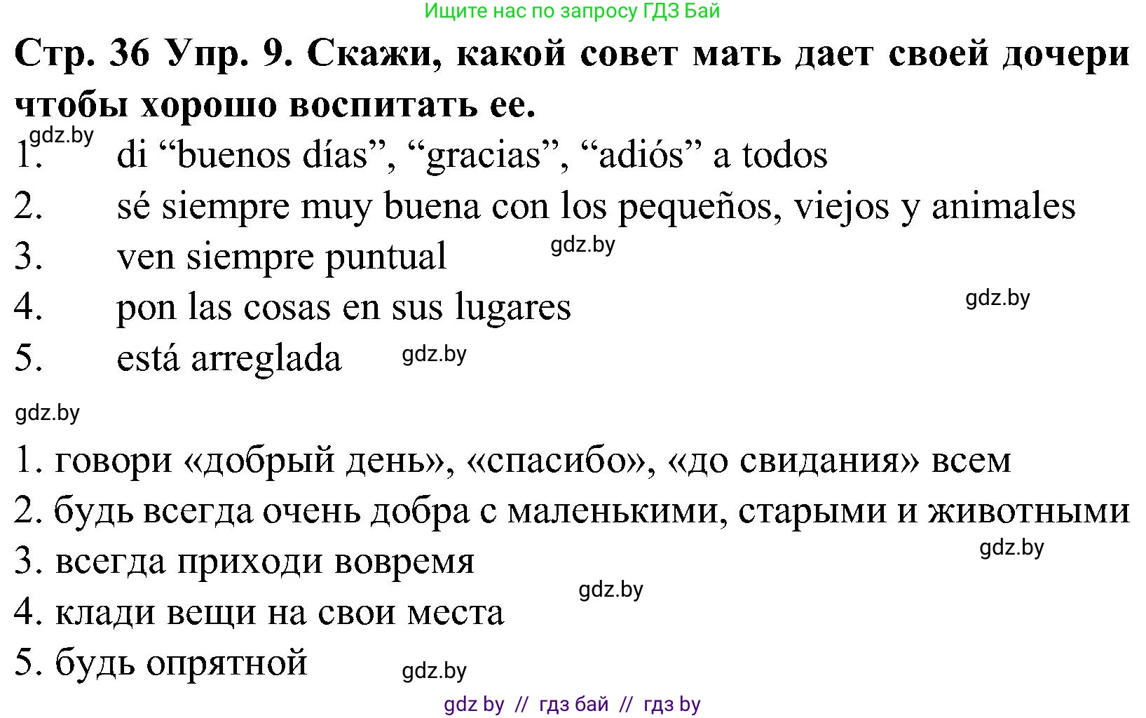 Испанский язык, 5 класс Учебник, автор: Гриневич Елена Карловна, издательство Вышэйшая школа, Минск, 2015, оранжевого цвета, Часть 2, страница 36, номер 9, Решение