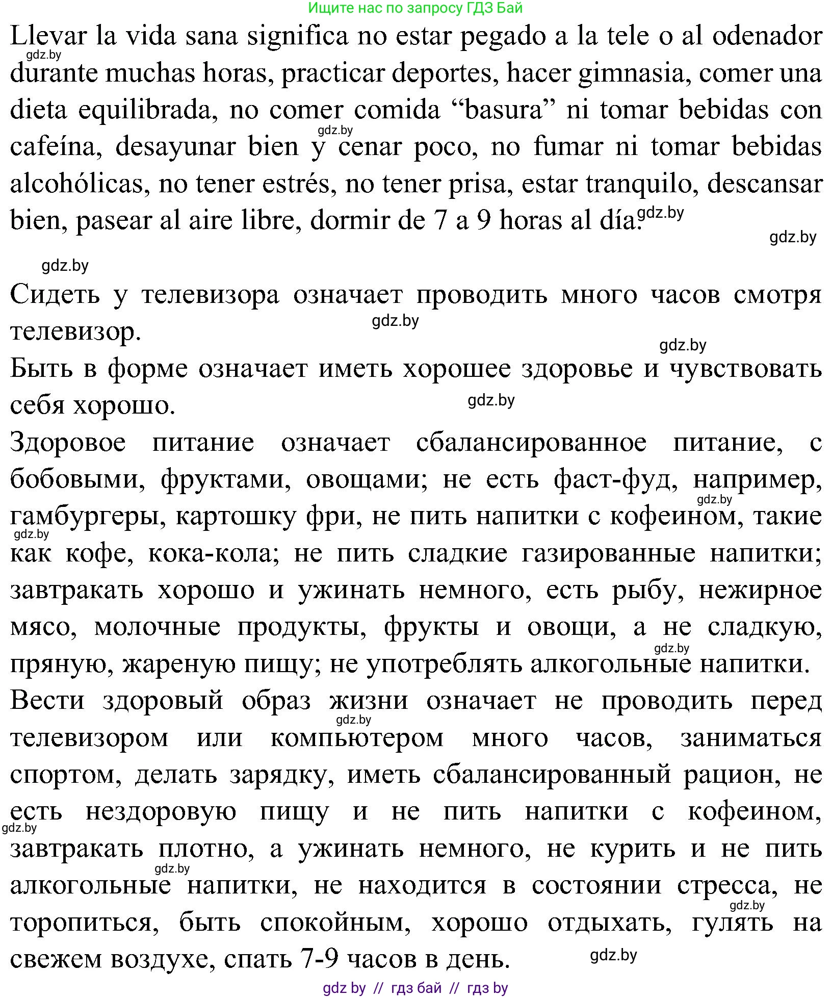 Испанский язык, 5 класс Учебник, автор: Гриневич Елена Карловна, издательство Вышэйшая школа, Минск, 2015, оранжевого цвета, Часть 2, страница 52, номер 10, Решение (продолжение 2)