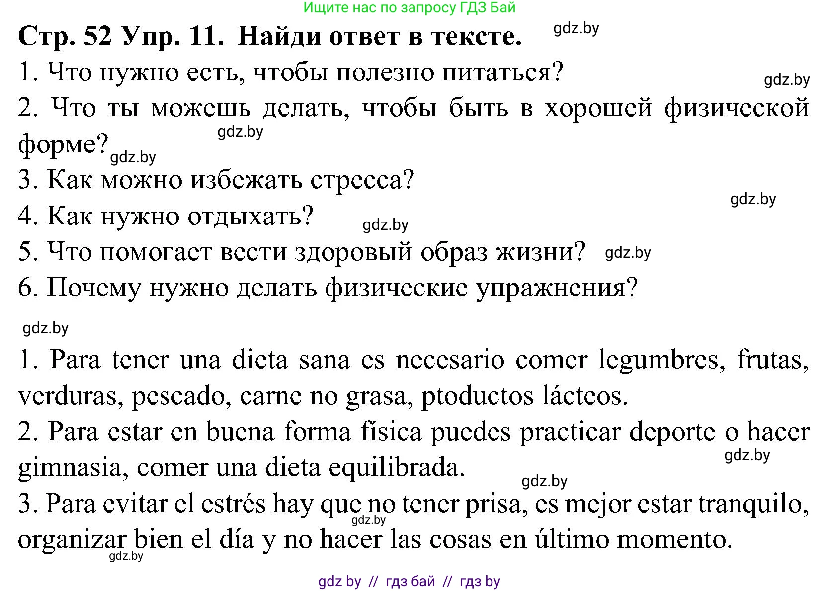 Испанский язык, 5 класс Учебник, автор: Гриневич Елена Карловна, издательство Вышэйшая школа, Минск, 2015, оранжевого цвета, Часть 2, страница 52, номер 11, Решение