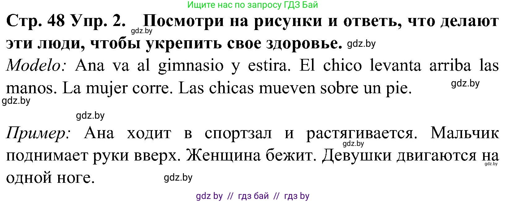 Испанский язык, 5 класс Учебник, автор: Гриневич Елена Карловна, издательство Вышэйшая школа, Минск, 2015, оранжевого цвета, Часть 2, страница 48, номер 2, Решение
