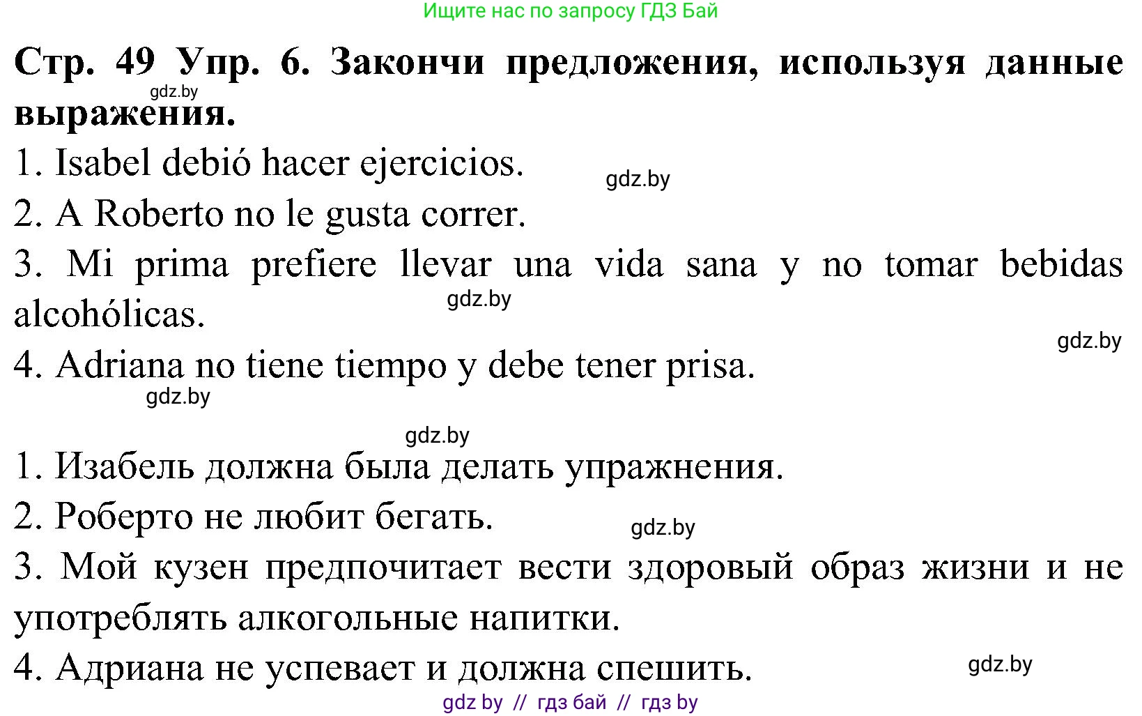 Испанский язык, 5 класс Учебник, автор: Гриневич Елена Карловна, издательство Вышэйшая школа, Минск, 2015, оранжевого цвета, Часть 2, страница 49, номер 6, Решение