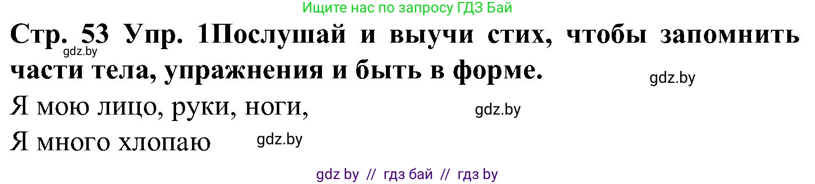 Испанский язык, 5 класс Учебник, автор: Гриневич Елена Карловна, издательство Вышэйшая школа, Минск, 2015, оранжевого цвета, Часть 2, страница 53, номер 1, Решение