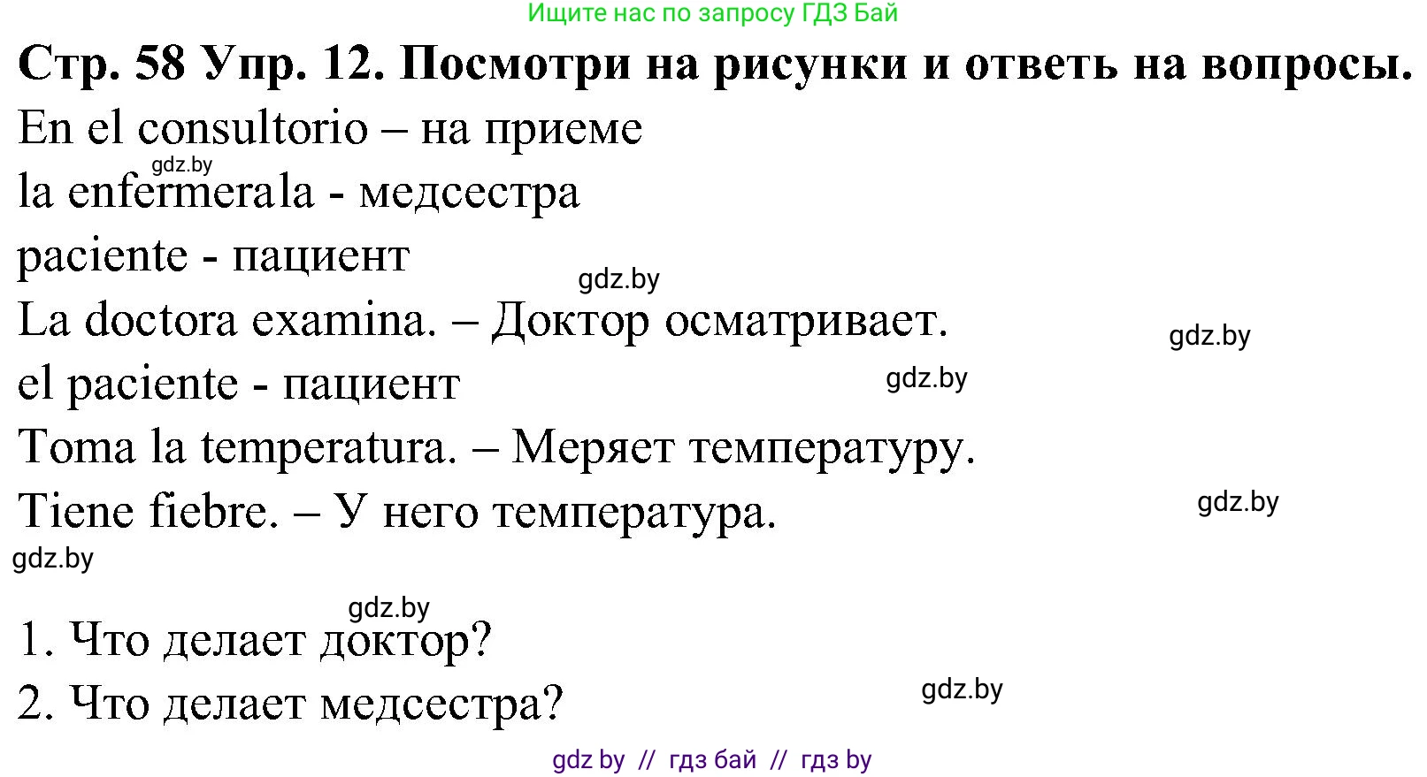 Испанский язык, 5 класс Учебник, автор: Гриневич Елена Карловна, издательство Вышэйшая школа, Минск, 2015, оранжевого цвета, Часть 2, страница 58, номер 12, Решение