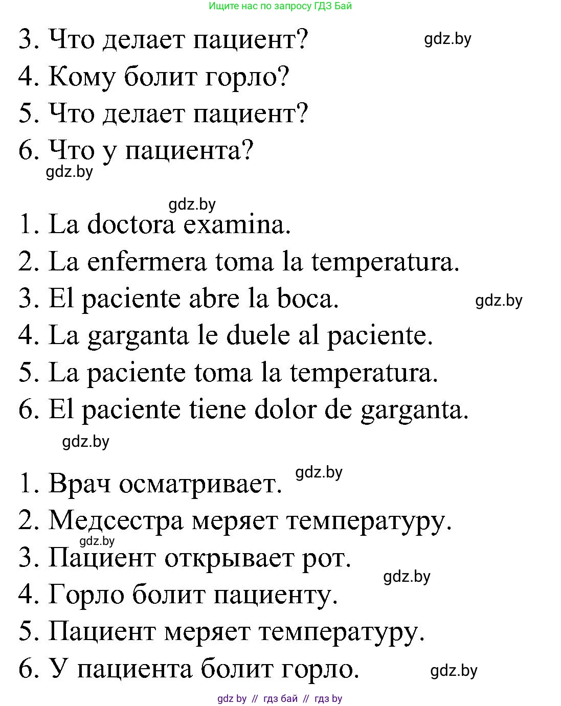 Испанский язык, 5 класс Учебник, автор: Гриневич Елена Карловна, издательство Вышэйшая школа, Минск, 2015, оранжевого цвета, Часть 2, страница 58, номер 12, Решение (продолжение 2)