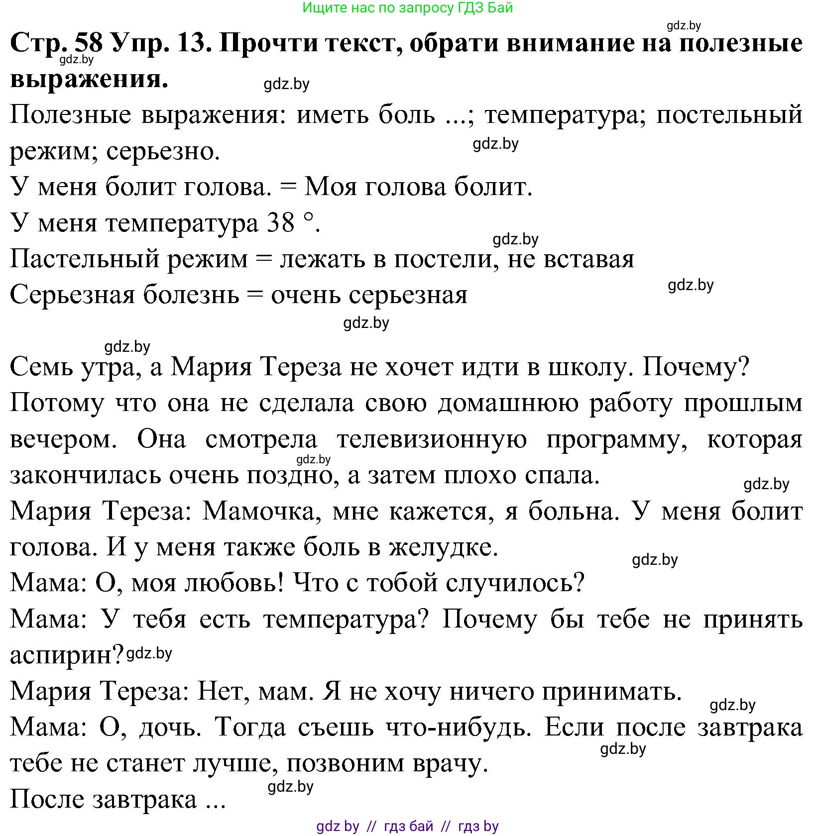 Испанский язык, 5 класс Учебник, автор: Гриневич Елена Карловна, издательство Вышэйшая школа, Минск, 2015, оранжевого цвета, Часть 2, страница 58, номер 13, Решение