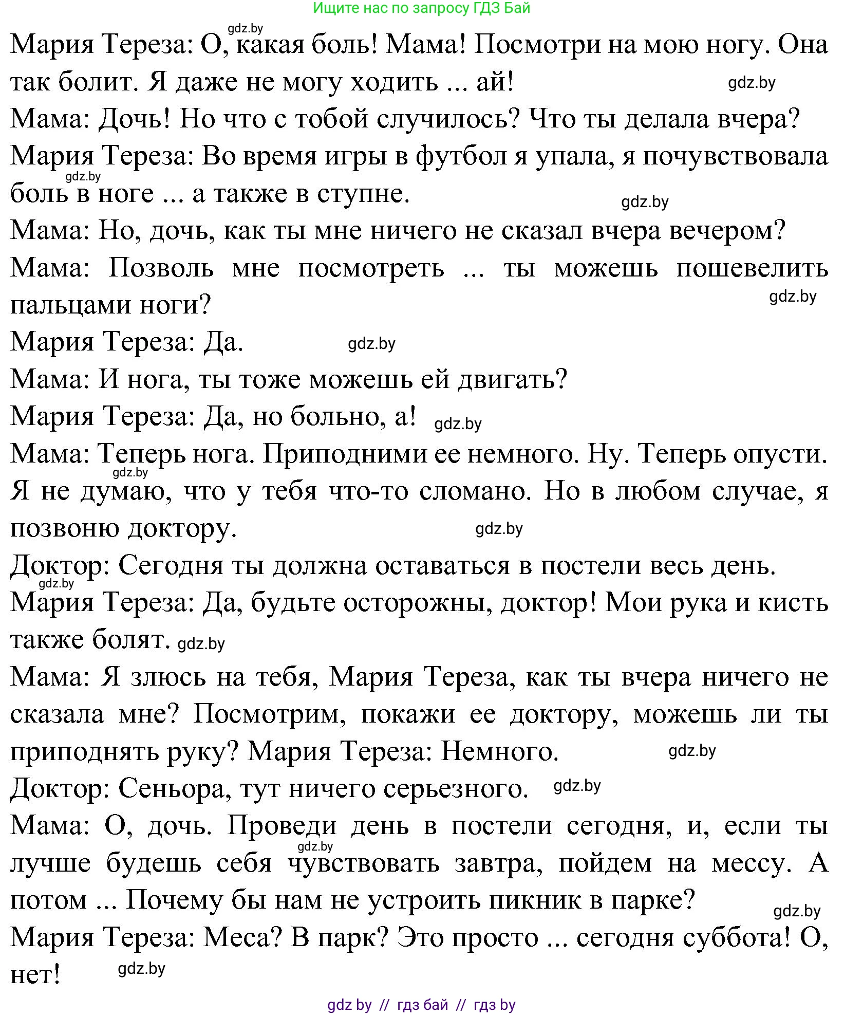 Испанский язык, 5 класс Учебник, автор: Гриневич Елена Карловна, издательство Вышэйшая школа, Минск, 2015, оранжевого цвета, Часть 2, страница 58, номер 13, Решение (продолжение 2)