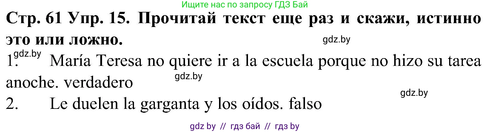 Испанский язык, 5 класс Учебник, автор: Гриневич Елена Карловна, издательство Вышэйшая школа, Минск, 2015, оранжевого цвета, Часть 2, страница 61, номер 15, Решение