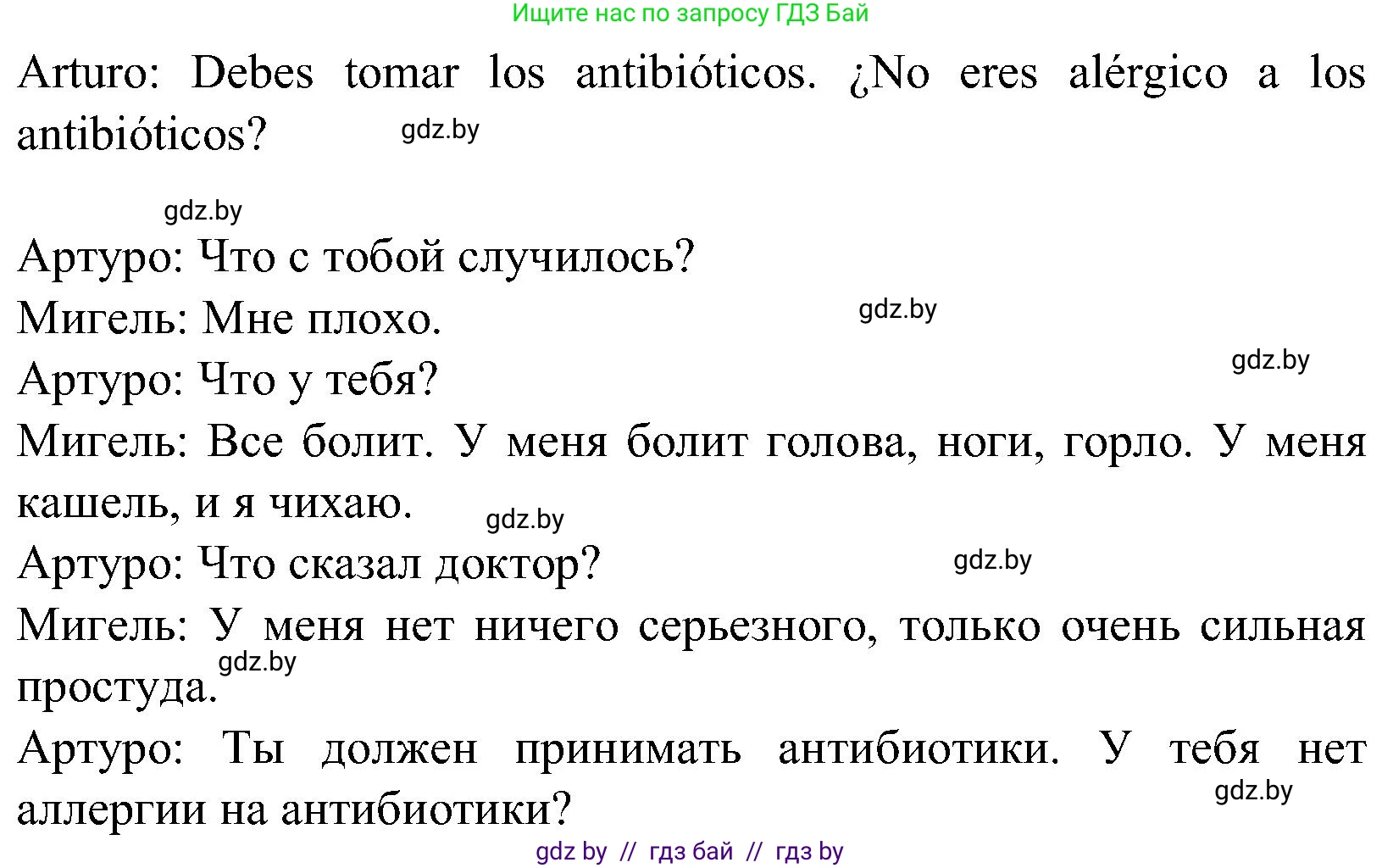 Испанский язык, 5 класс Учебник, автор: Гриневич Елена Карловна, издательство Вышэйшая школа, Минск, 2015, оранжевого цвета, Часть 2, страница 63, номер 21, Решение (продолжение 2)