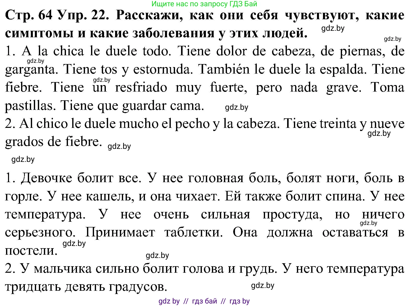 Испанский язык, 5 класс Учебник, автор: Гриневич Елена Карловна, издательство Вышэйшая школа, Минск, 2015, оранжевого цвета, Часть 2, страница 64, номер 22, Решение