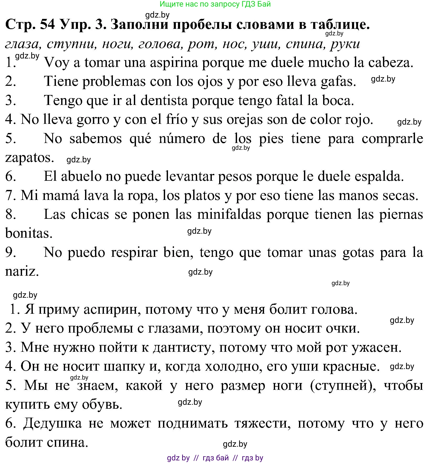 Испанский язык, 5 класс Учебник, автор: Гриневич Елена Карловна, издательство Вышэйшая школа, Минск, 2015, оранжевого цвета, Часть 2, страница 54, номер 3, Решение