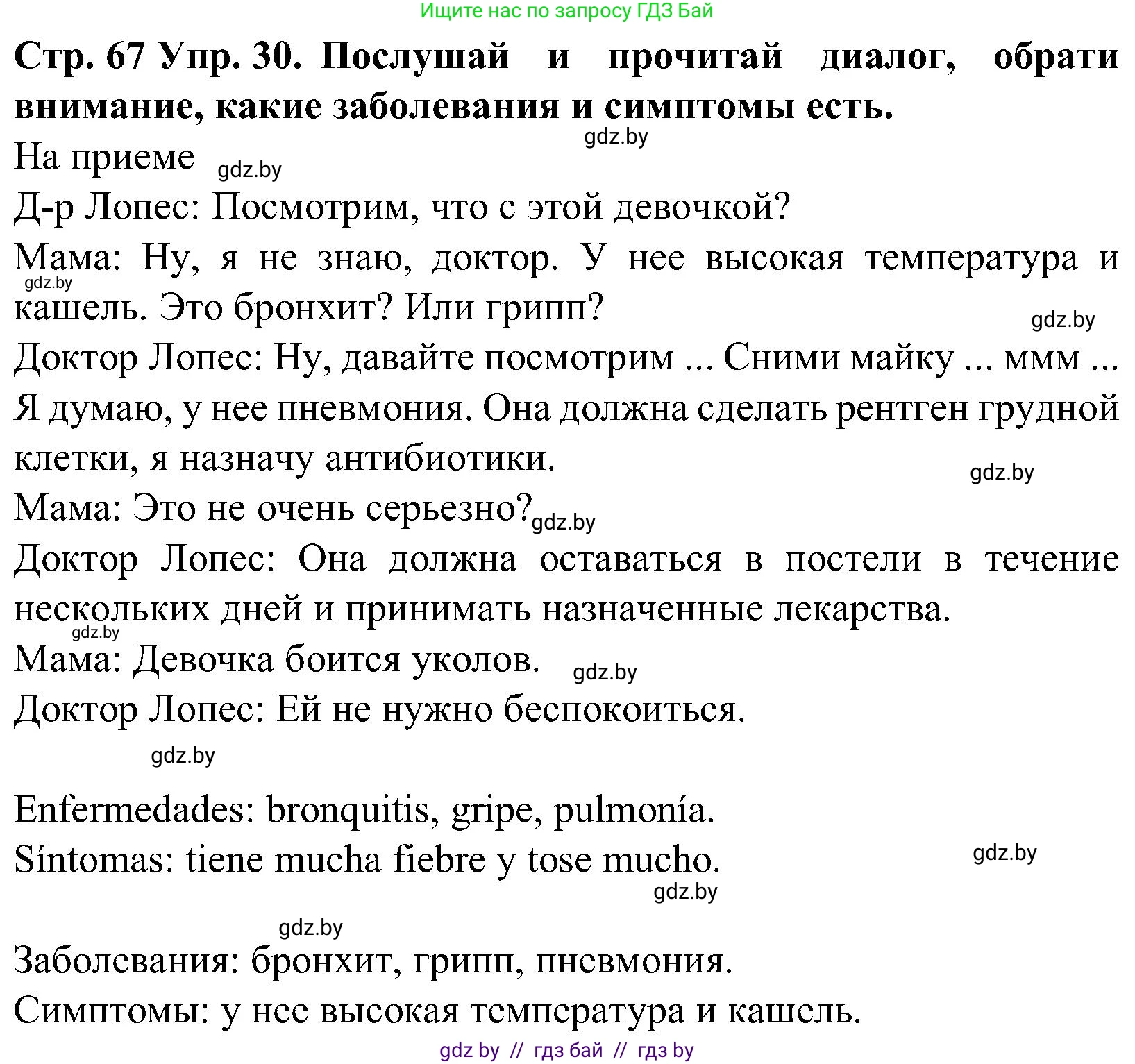 Испанский язык, 5 класс Учебник, автор: Гриневич Елена Карловна, издательство Вышэйшая школа, Минск, 2015, оранжевого цвета, Часть 2, страница 67, номер 30, Решение