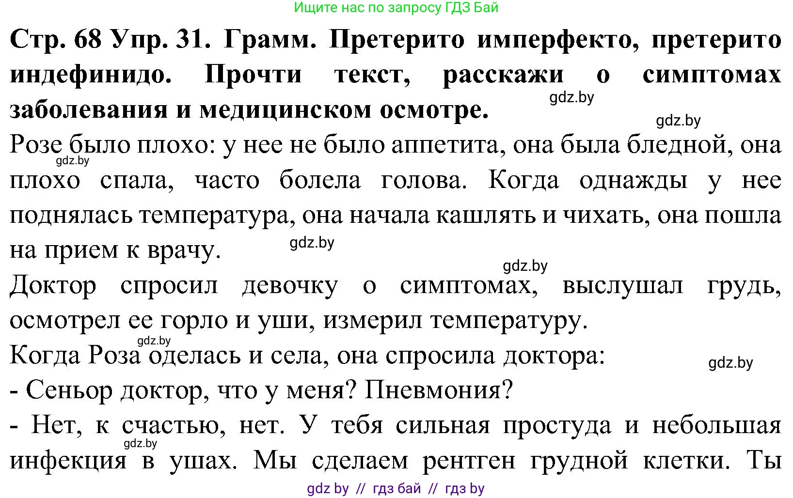 Испанский язык, 5 класс Учебник, автор: Гриневич Елена Карловна, издательство Вышэйшая школа, Минск, 2015, оранжевого цвета, Часть 2, страница 68, номер 31, Решение