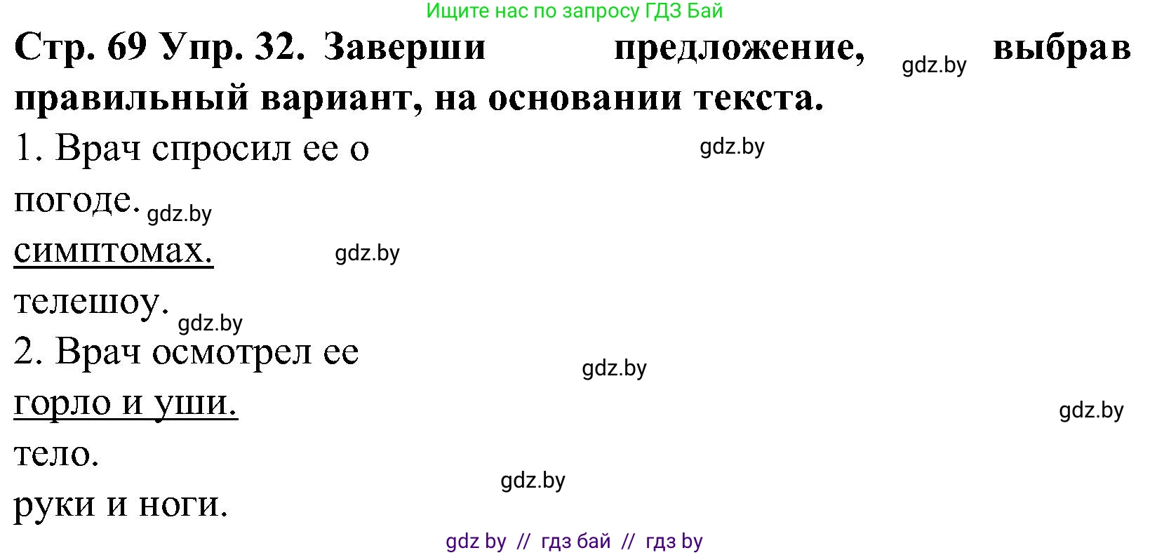 Испанский язык, 5 класс Учебник, автор: Гриневич Елена Карловна, издательство Вышэйшая школа, Минск, 2015, оранжевого цвета, Часть 2, страница 69, номер 32, Решение