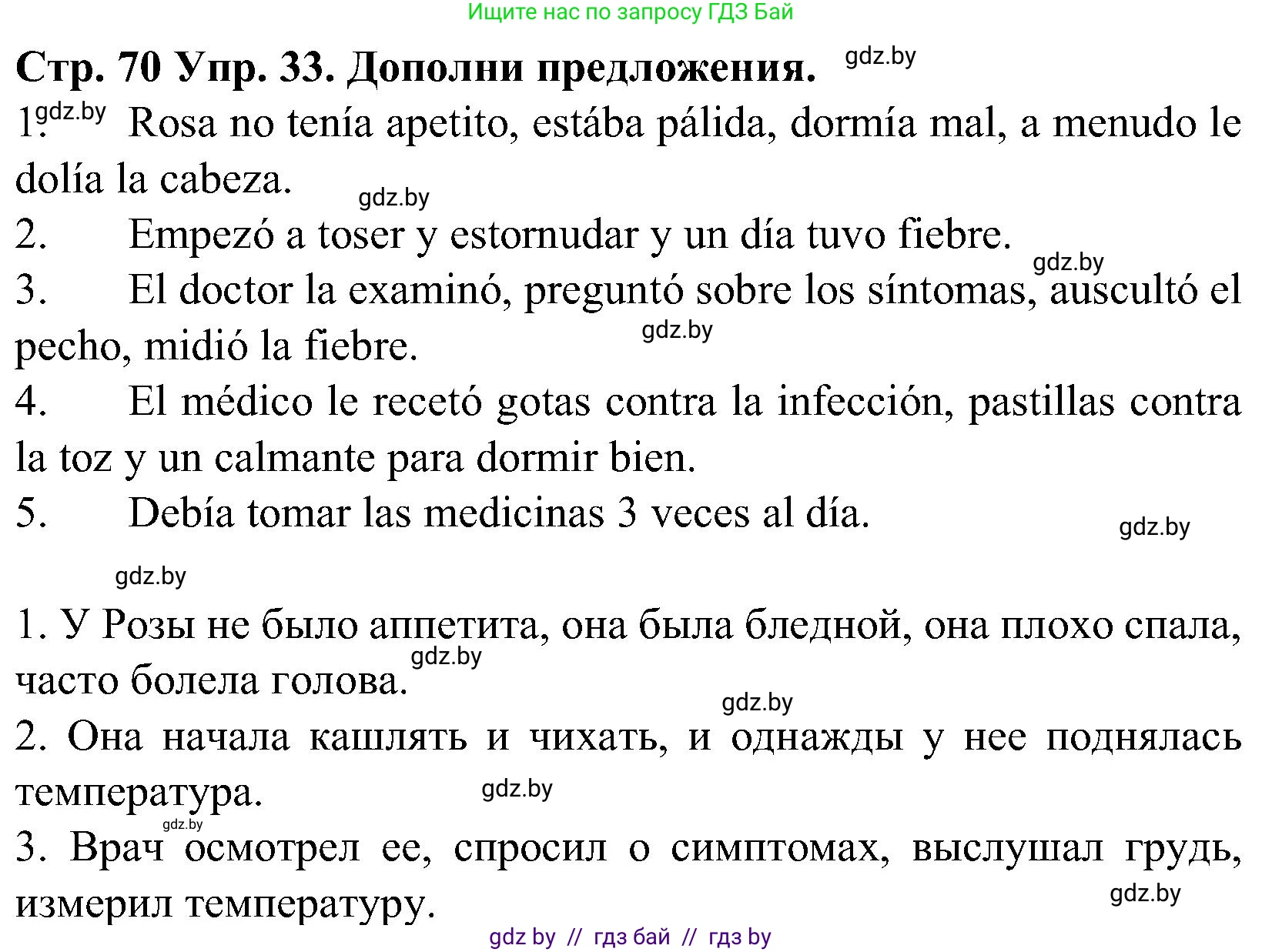 Испанский язык, 5 класс Учебник, автор: Гриневич Елена Карловна, издательство Вышэйшая школа, Минск, 2015, оранжевого цвета, Часть 2, страница 70, номер 33, Решение