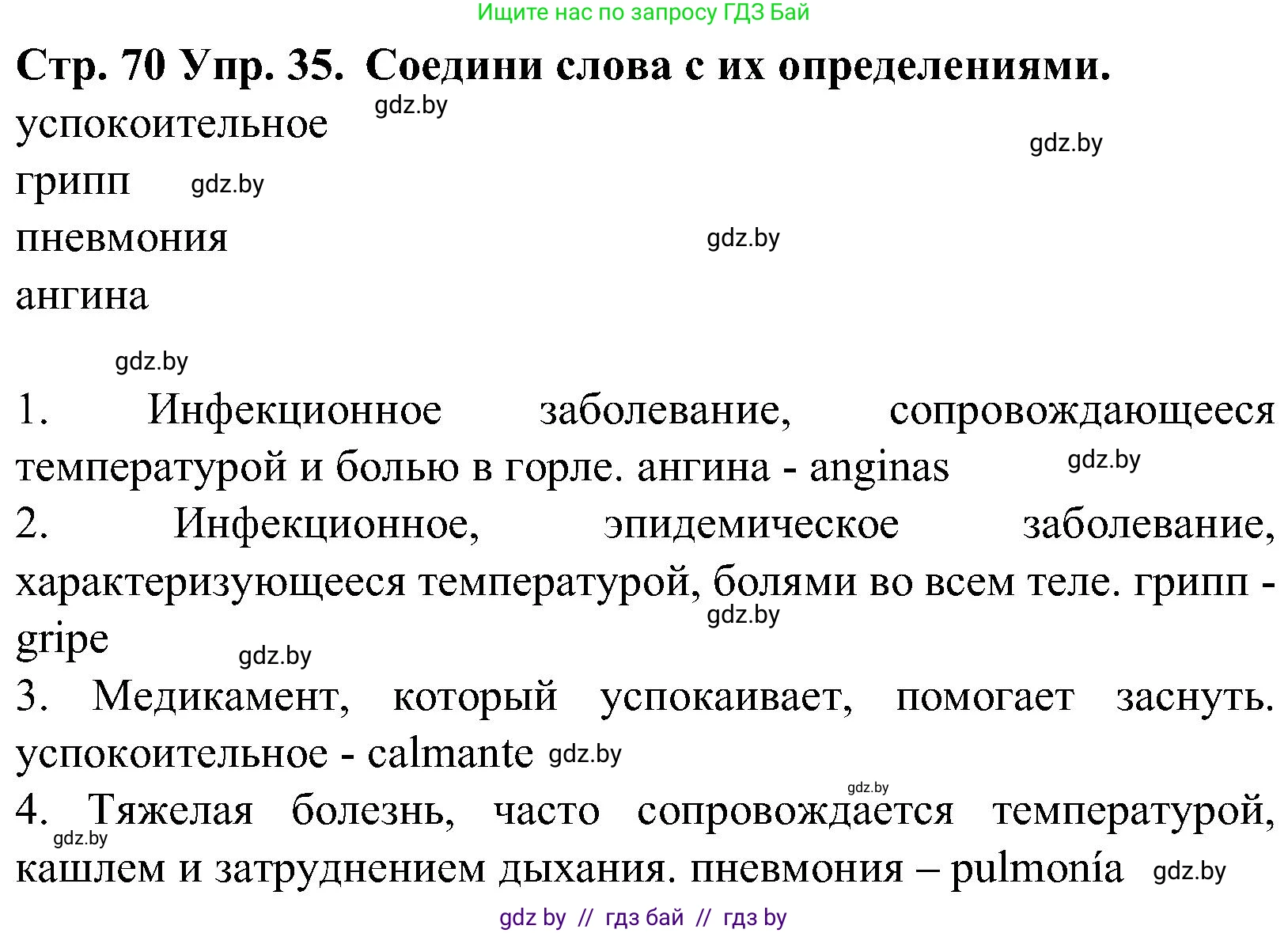 Испанский язык, 5 класс Учебник, автор: Гриневич Елена Карловна, издательство Вышэйшая школа, Минск, 2015, оранжевого цвета, Часть 2, страница 70, номер 35, Решение