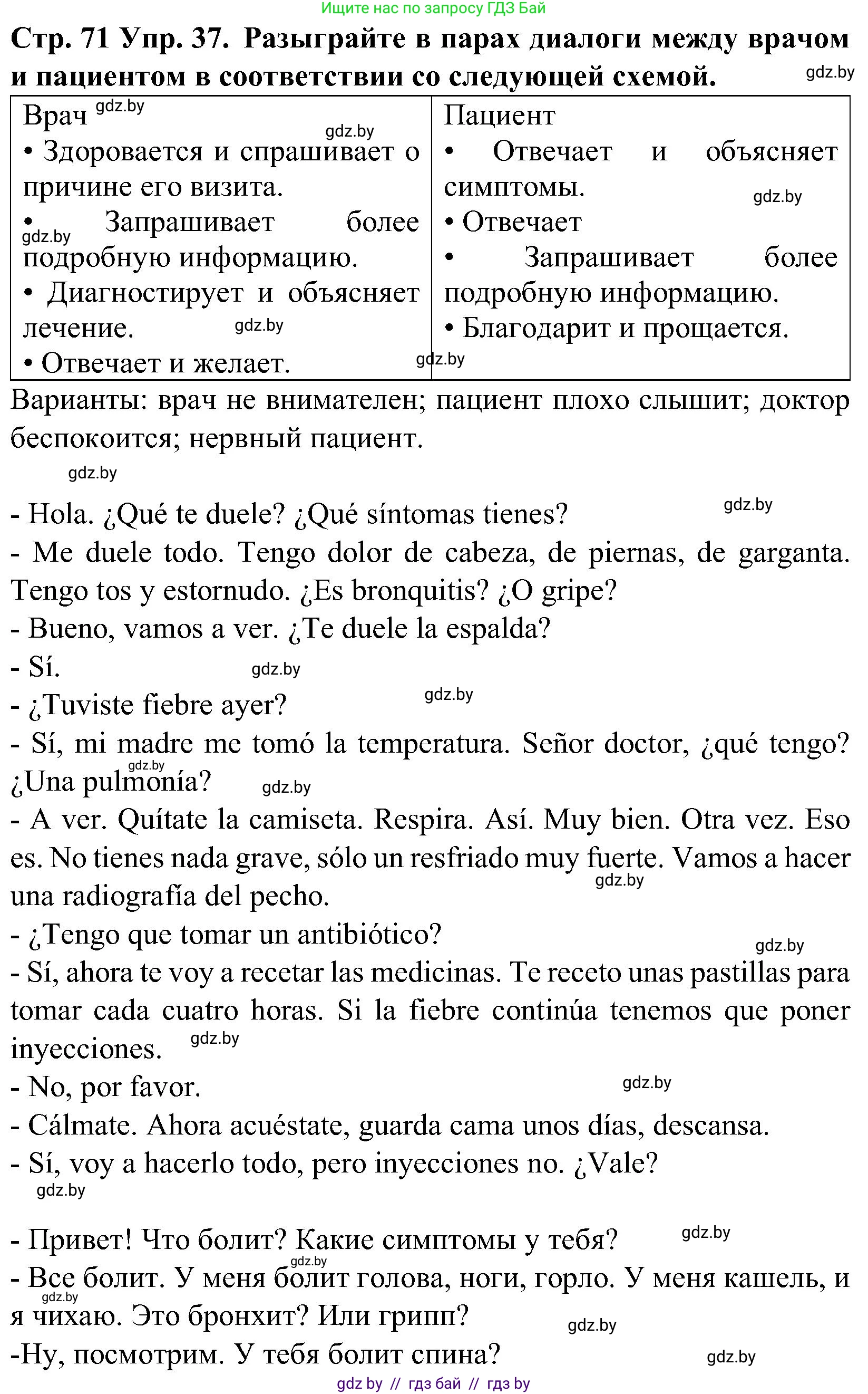 Испанский язык, 5 класс Учебник, автор: Гриневич Елена Карловна, издательство Вышэйшая школа, Минск, 2015, оранжевого цвета, Часть 2, страница 71, номер 37, Решение