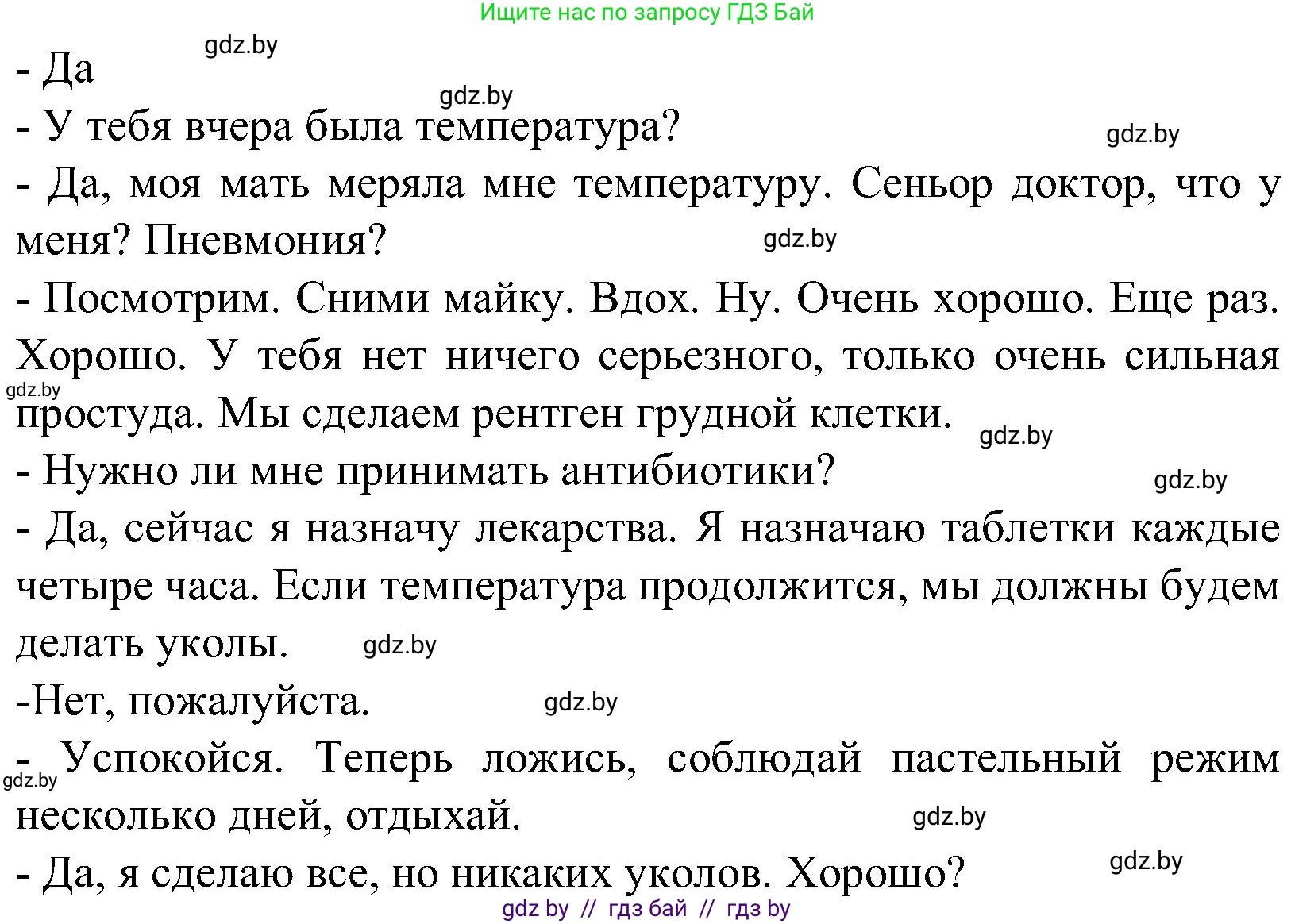 Испанский язык, 5 класс Учебник, автор: Гриневич Елена Карловна, издательство Вышэйшая школа, Минск, 2015, оранжевого цвета, Часть 2, страница 71, номер 37, Решение (продолжение 2)