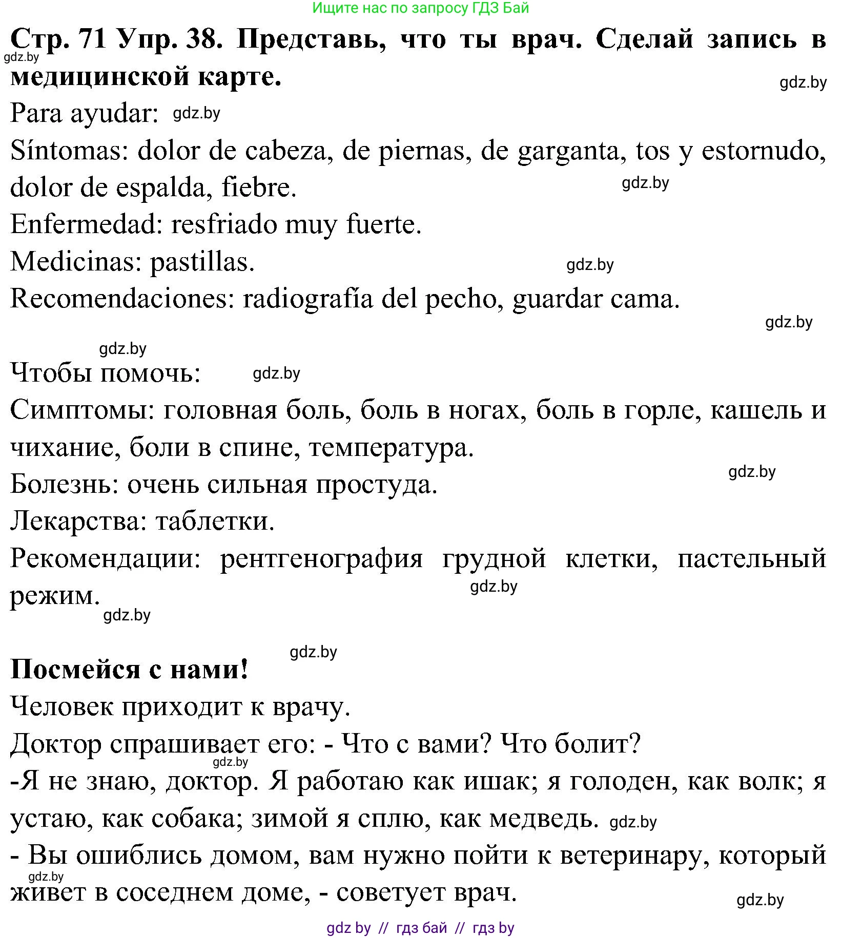 Испанский язык, 5 класс Учебник, автор: Гриневич Елена Карловна, издательство Вышэйшая школа, Минск, 2015, оранжевого цвета, Часть 2, страница 71, номер 38, Решение