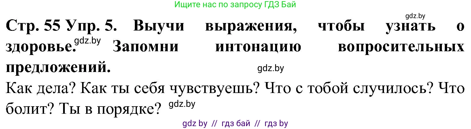 Испанский язык, 5 класс Учебник, автор: Гриневич Елена Карловна, издательство Вышэйшая школа, Минск, 2015, оранжевого цвета, Часть 2, страница 55, номер 5, Решение