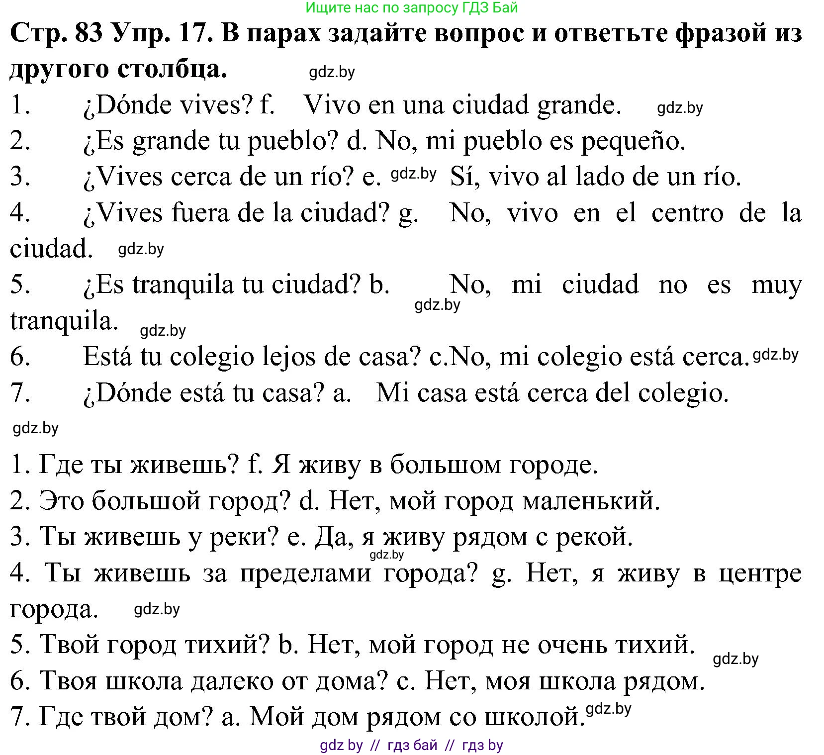 Испанский язык, 5 класс Учебник, автор: Гриневич Елена Карловна, издательство Вышэйшая школа, Минск, 2015, оранжевого цвета, Часть 2, страница 83, номер 17, Решение