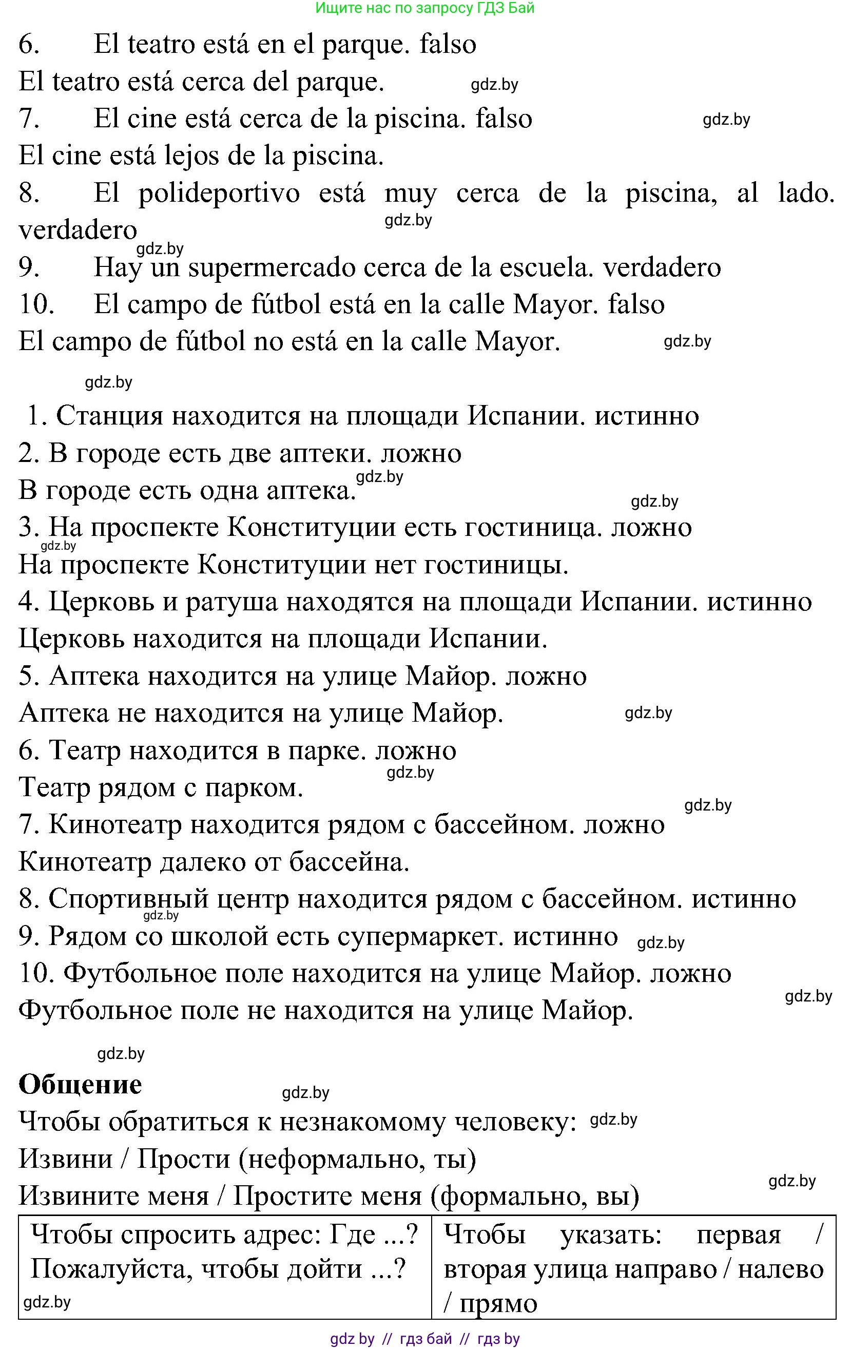 Испанский язык, 5 класс Учебник, автор: Гриневич Елена Карловна, издательство Вышэйшая школа, Минск, 2015, оранжевого цвета, Часть 2, страница 83, номер 18, Решение (продолжение 2)