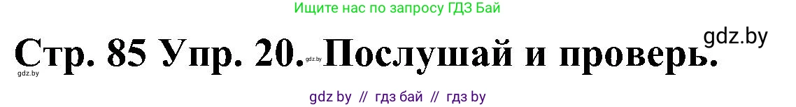 Испанский язык, 5 класс Учебник, автор: Гриневич Елена Карловна, издательство Вышэйшая школа, Минск, 2015, оранжевого цвета, Часть 2, страница 85, номер 20, Решение