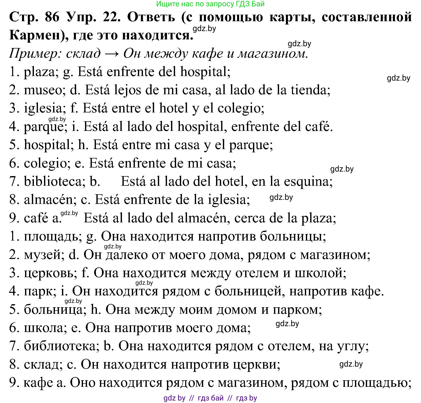 Испанский язык, 5 класс Учебник, автор: Гриневич Елена Карловна, издательство Вышэйшая школа, Минск, 2015, оранжевого цвета, Часть 2, страница 86, номер 22, Решение
