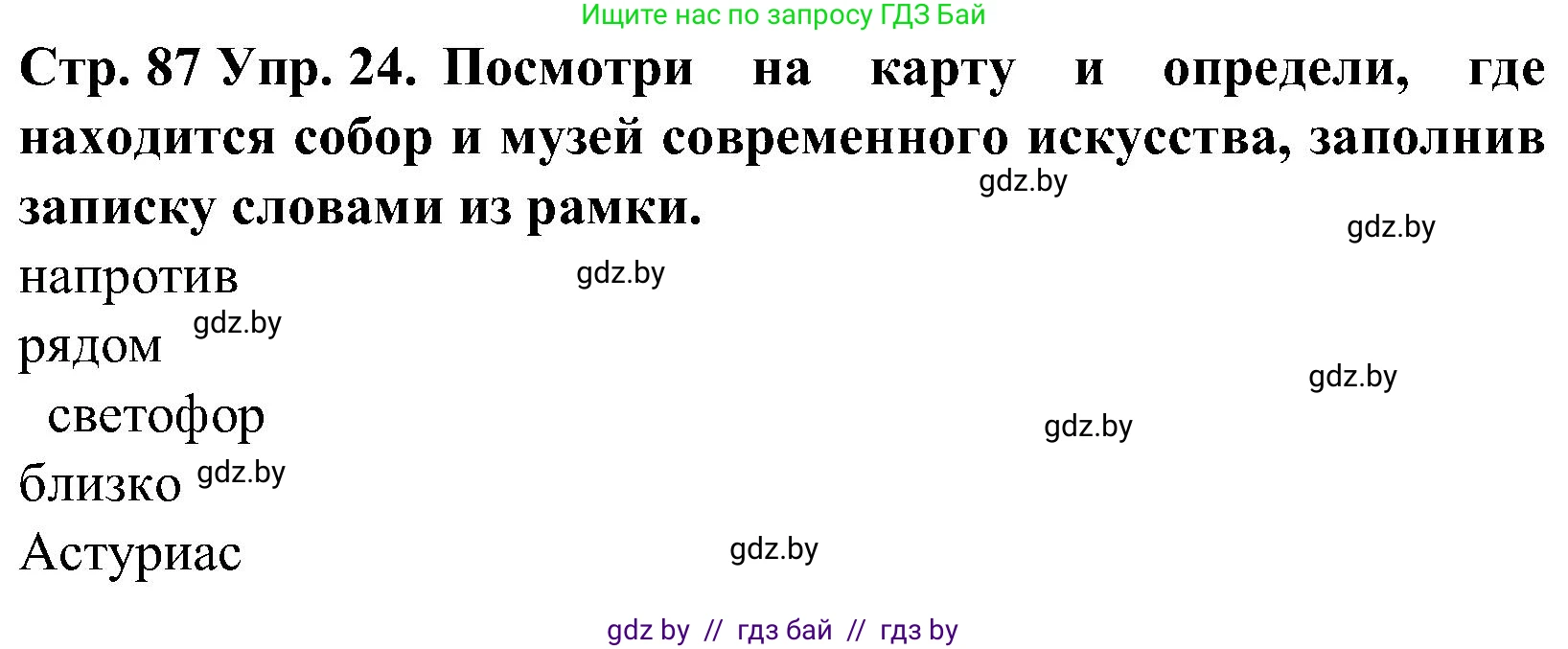 Испанский язык, 5 класс Учебник, автор: Гриневич Елена Карловна, издательство Вышэйшая школа, Минск, 2015, оранжевого цвета, Часть 2, страница 87, номер 24, Решение