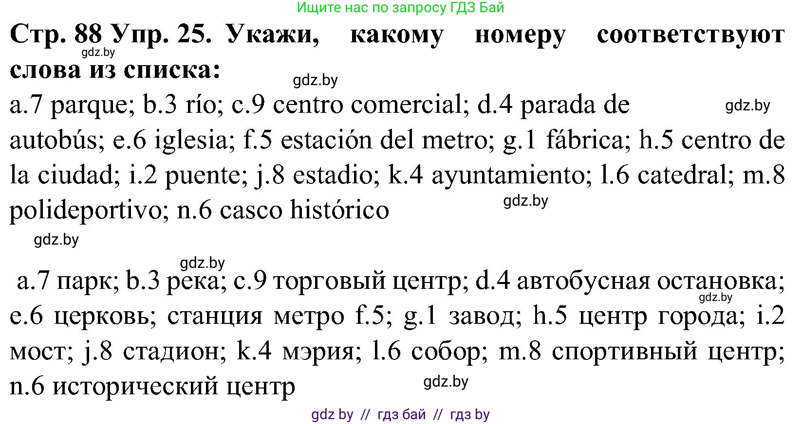 Испанский язык, 5 класс Учебник, автор: Гриневич Елена Карловна, издательство Вышэйшая школа, Минск, 2015, оранжевого цвета, Часть 2, страница 88, номер 25, Решение