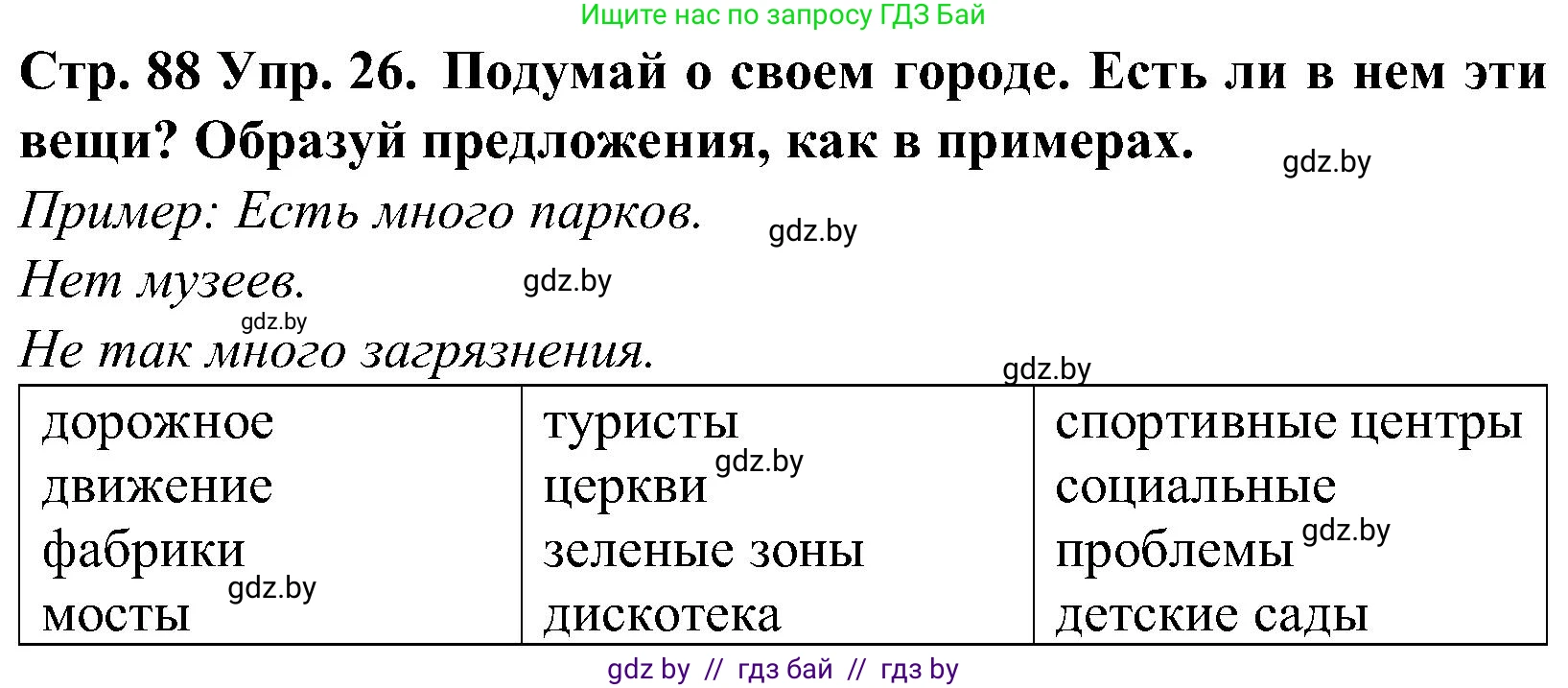Испанский язык, 5 класс Учебник, автор: Гриневич Елена Карловна, издательство Вышэйшая школа, Минск, 2015, оранжевого цвета, Часть 2, страница 88, номер 26, Решение