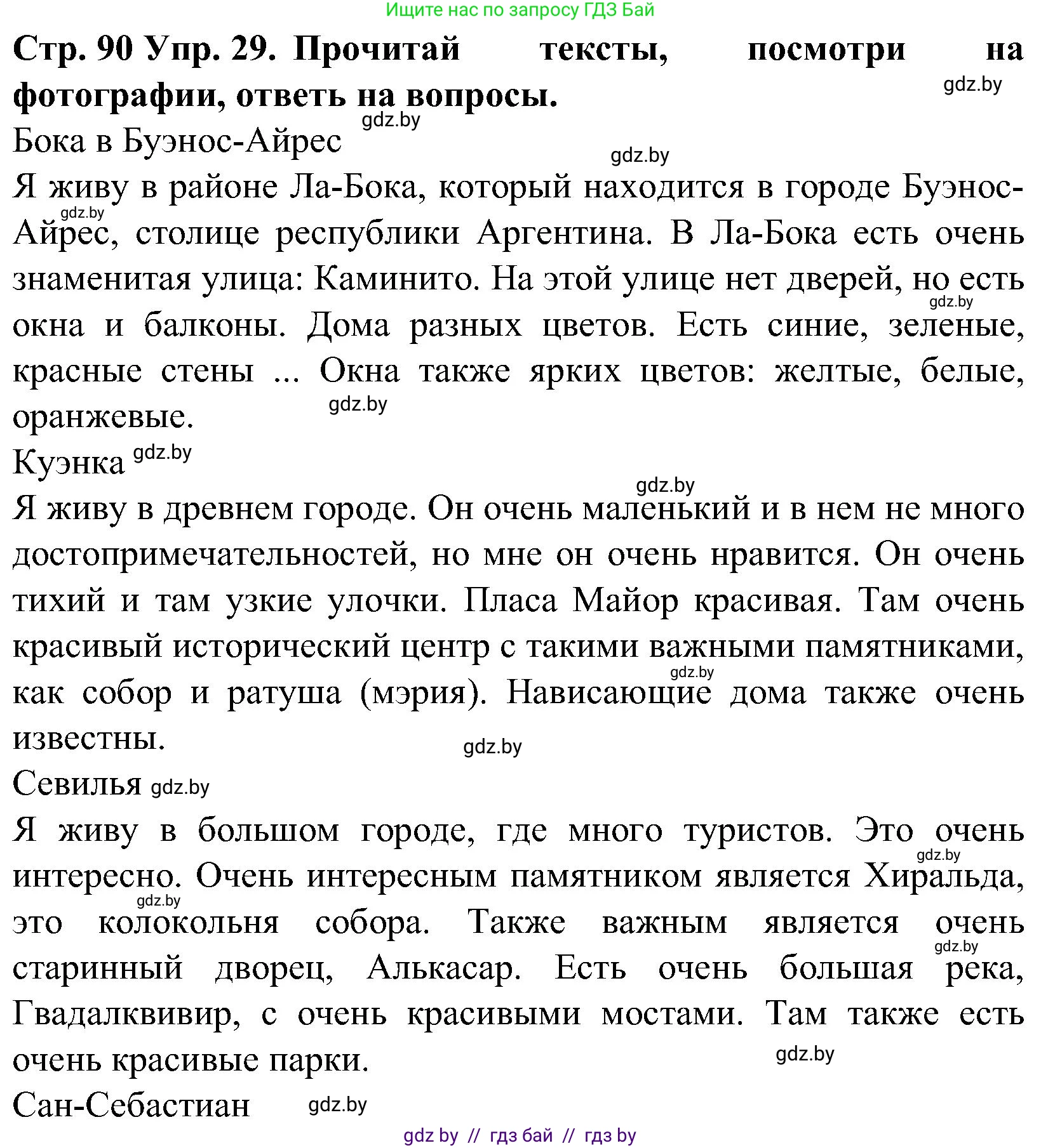 Испанский язык, 5 класс Учебник, автор: Гриневич Елена Карловна, издательство Вышэйшая школа, Минск, 2015, оранжевого цвета, Часть 2, страница 90, номер 29, Решение