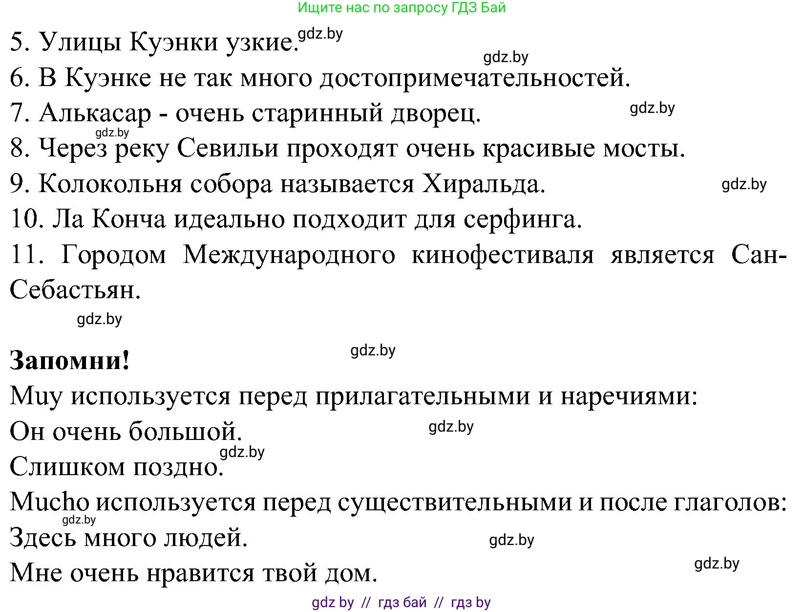 Испанский язык, 5 класс Учебник, автор: Гриневич Елена Карловна, издательство Вышэйшая школа, Минск, 2015, оранжевого цвета, Часть 2, страница 90, номер 29, Решение (продолжение 3)