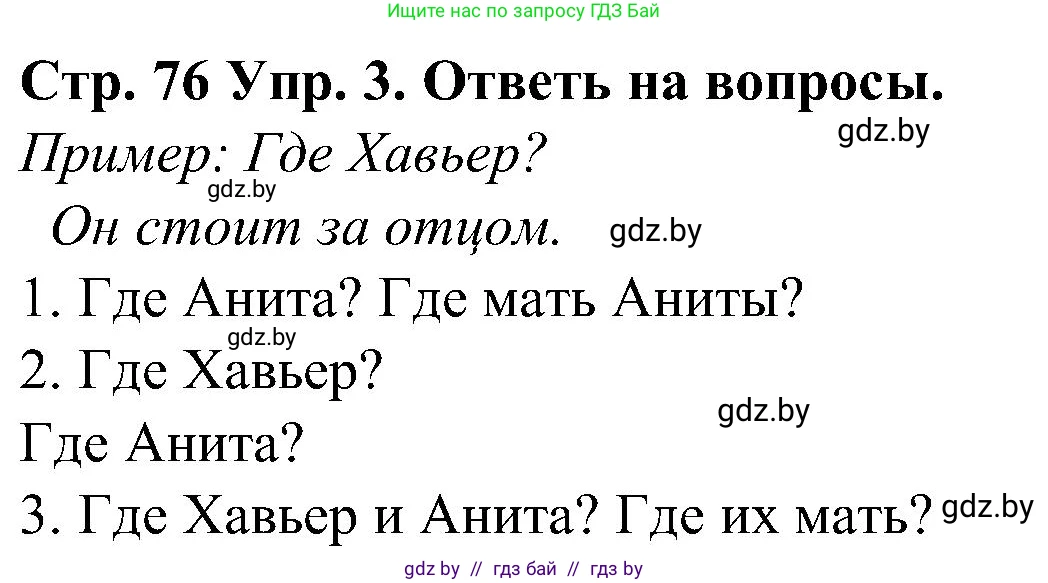 Испанский язык, 5 класс Учебник, автор: Гриневич Елена Карловна, издательство Вышэйшая школа, Минск, 2015, оранжевого цвета, Часть 2, страница 76, номер 3, Решение
